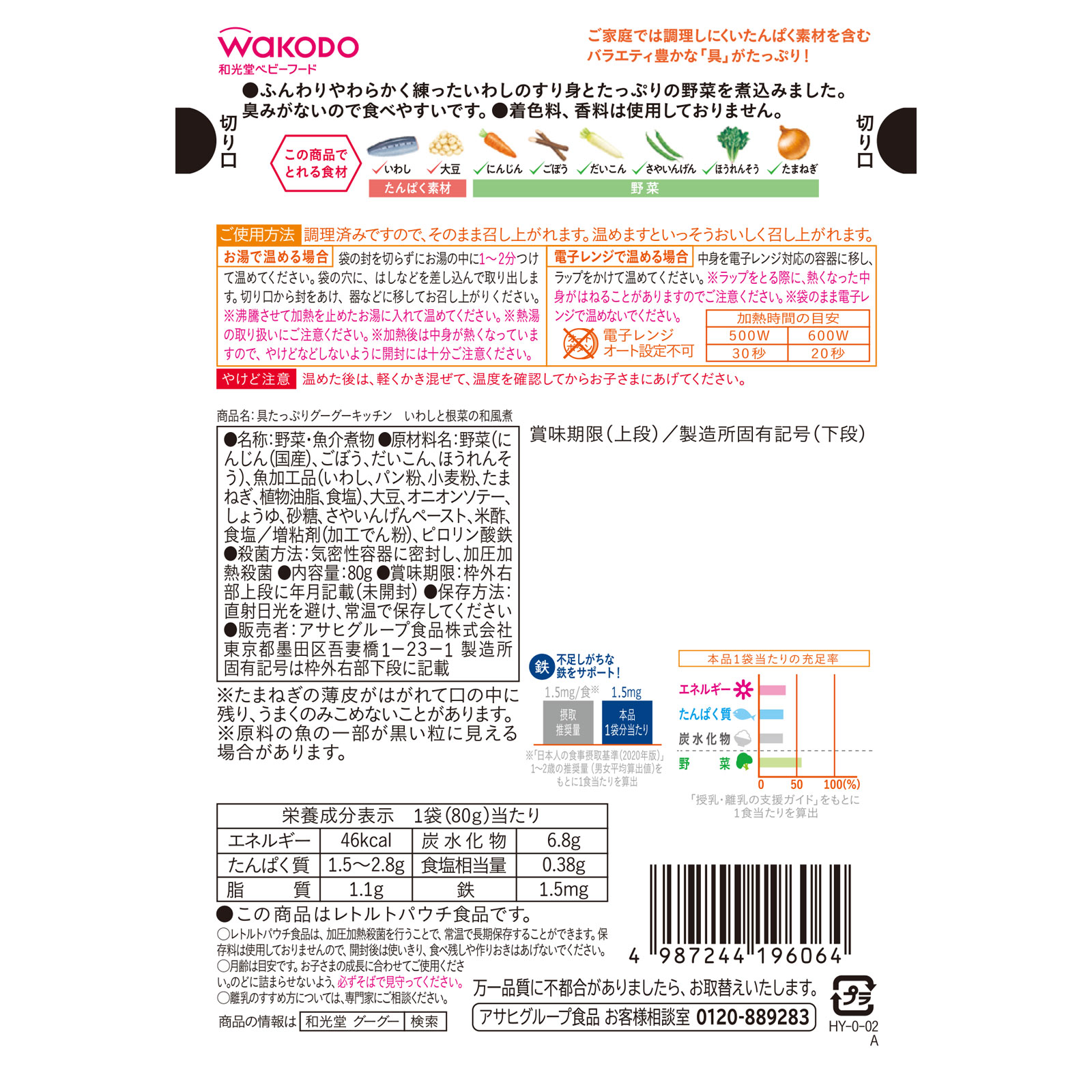 具たっぷりグーグーキッチン いわしと根菜の和風煮 ８０ｇ 和光堂