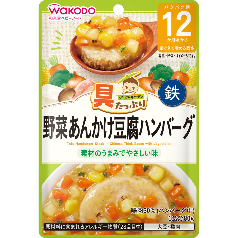 具たっぷりグーグーキッチン 野菜あんかけ豆腐ハンバーグ ８０ｇ 和光堂