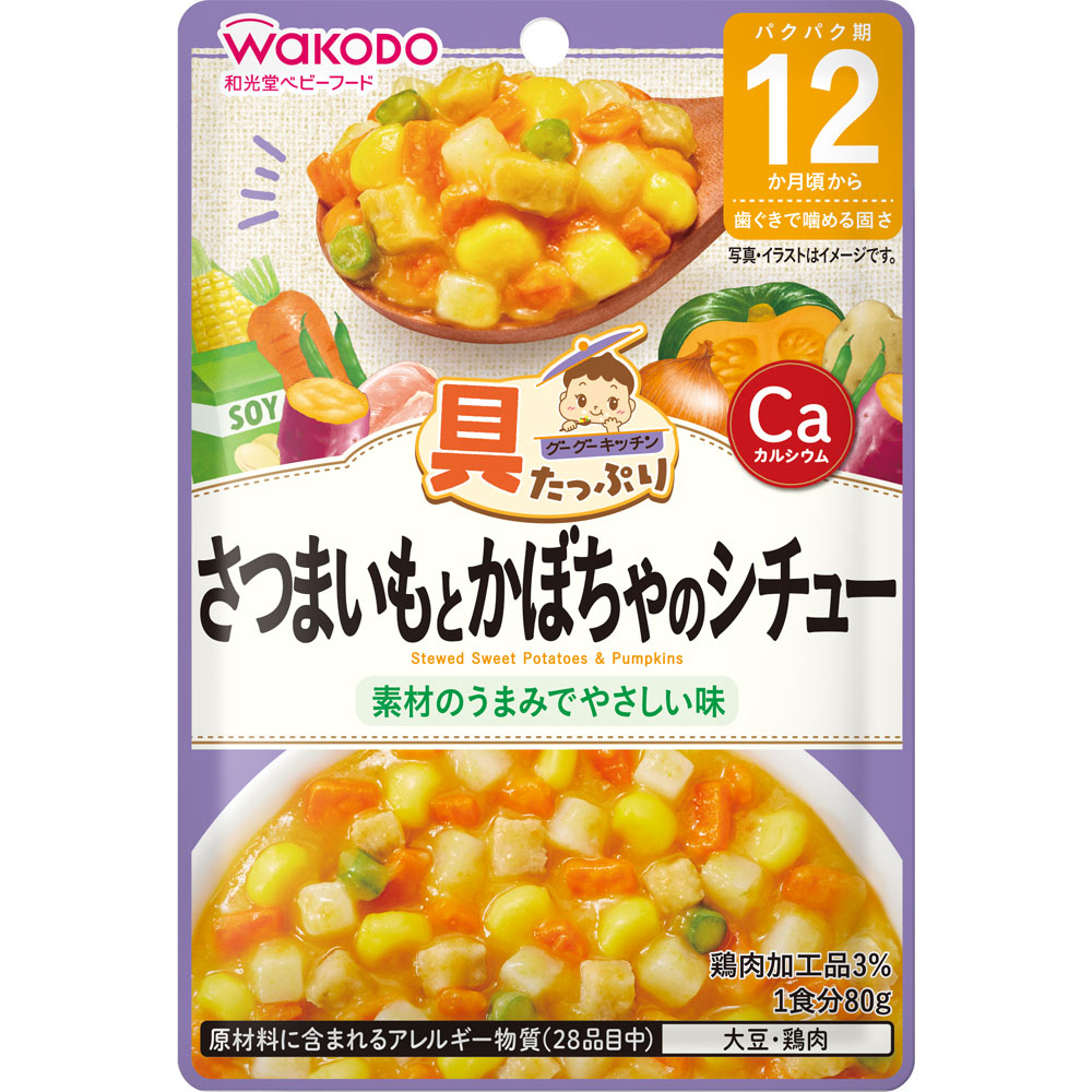 具たっぷりグーグーキッチン さつまいもとかぼちゃのシチュー ８０ｇ 和光堂