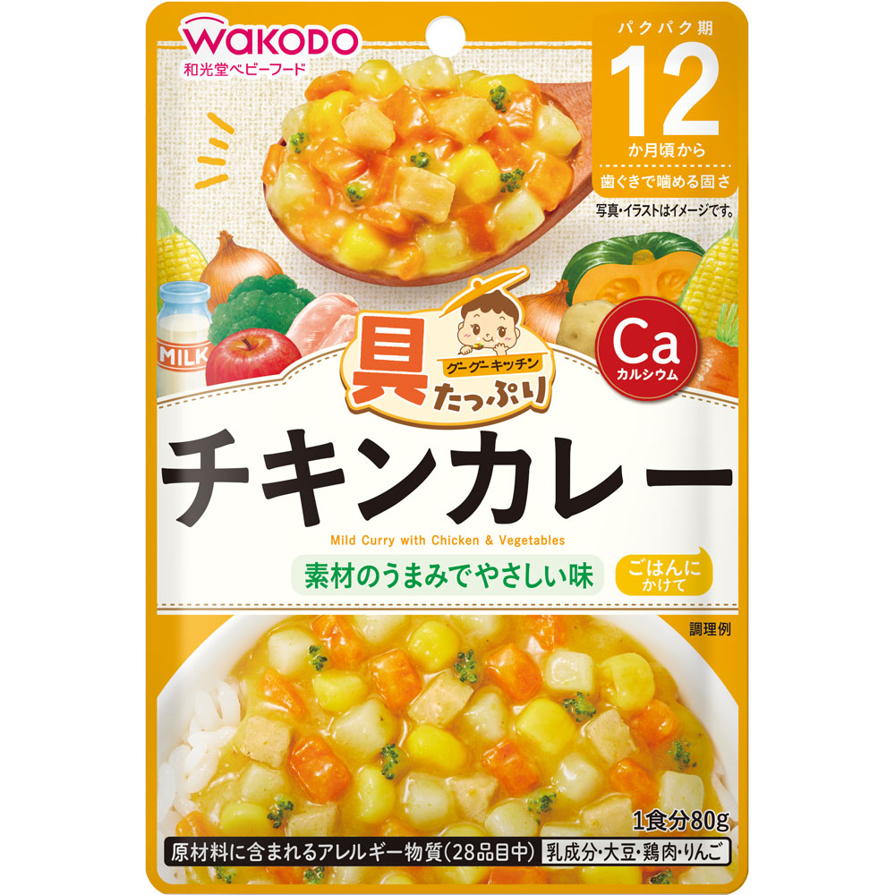具たっぷりグーグーキッチン チキンカレー ８０ｇ 和光堂