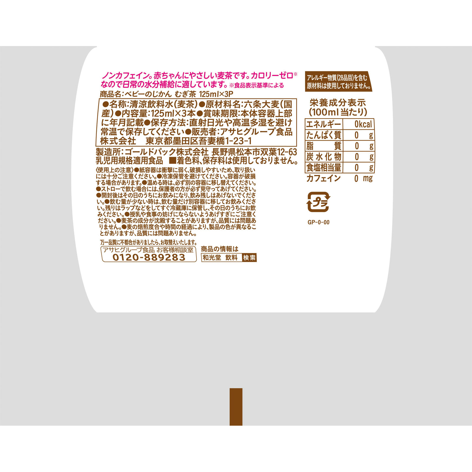 ベビーのじかん むぎ茶 紙パック １２５ｍｌ×３ 和光堂