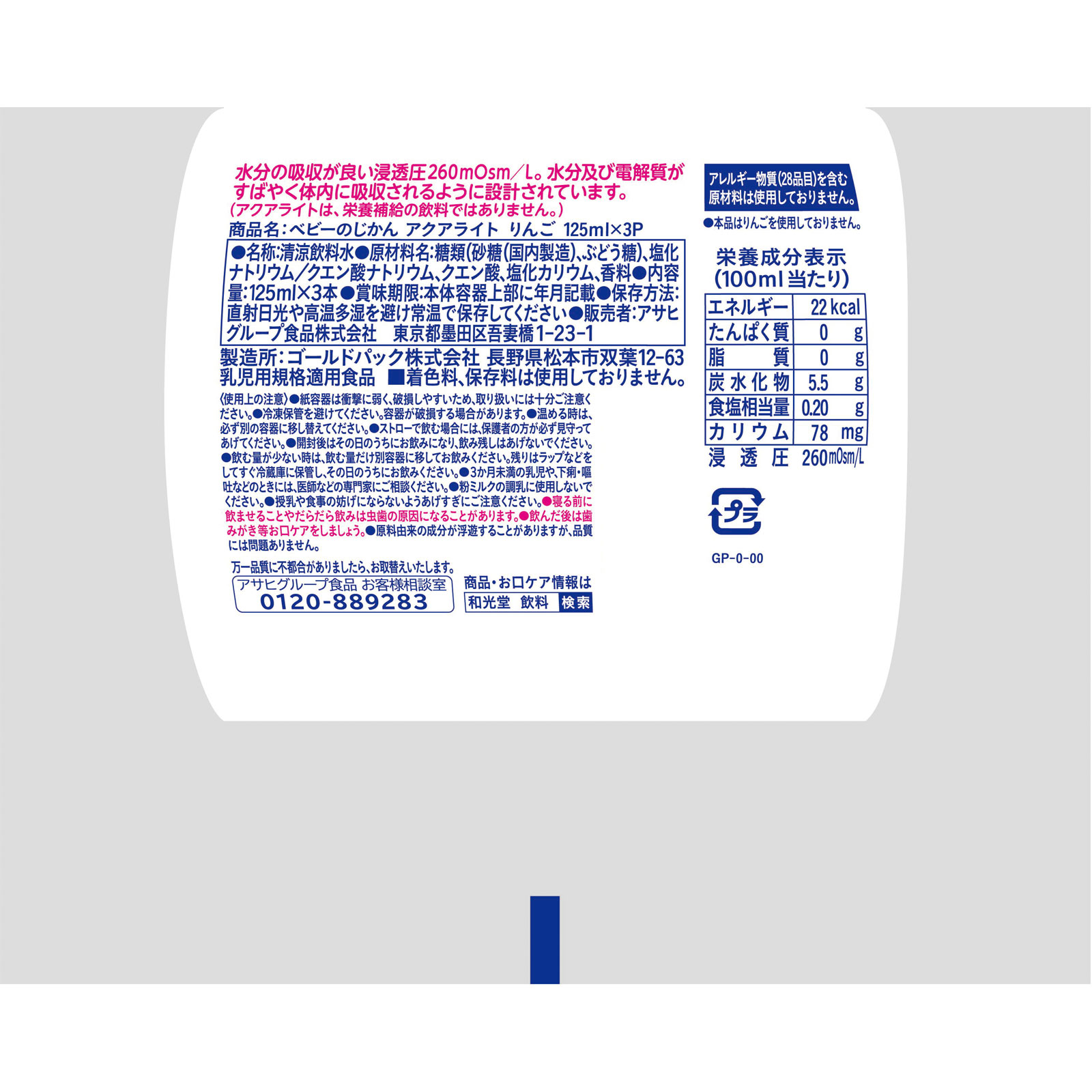 ベビーのじかん アクアライトりんご 紙パック １２５ｍｌ×３ 和光堂