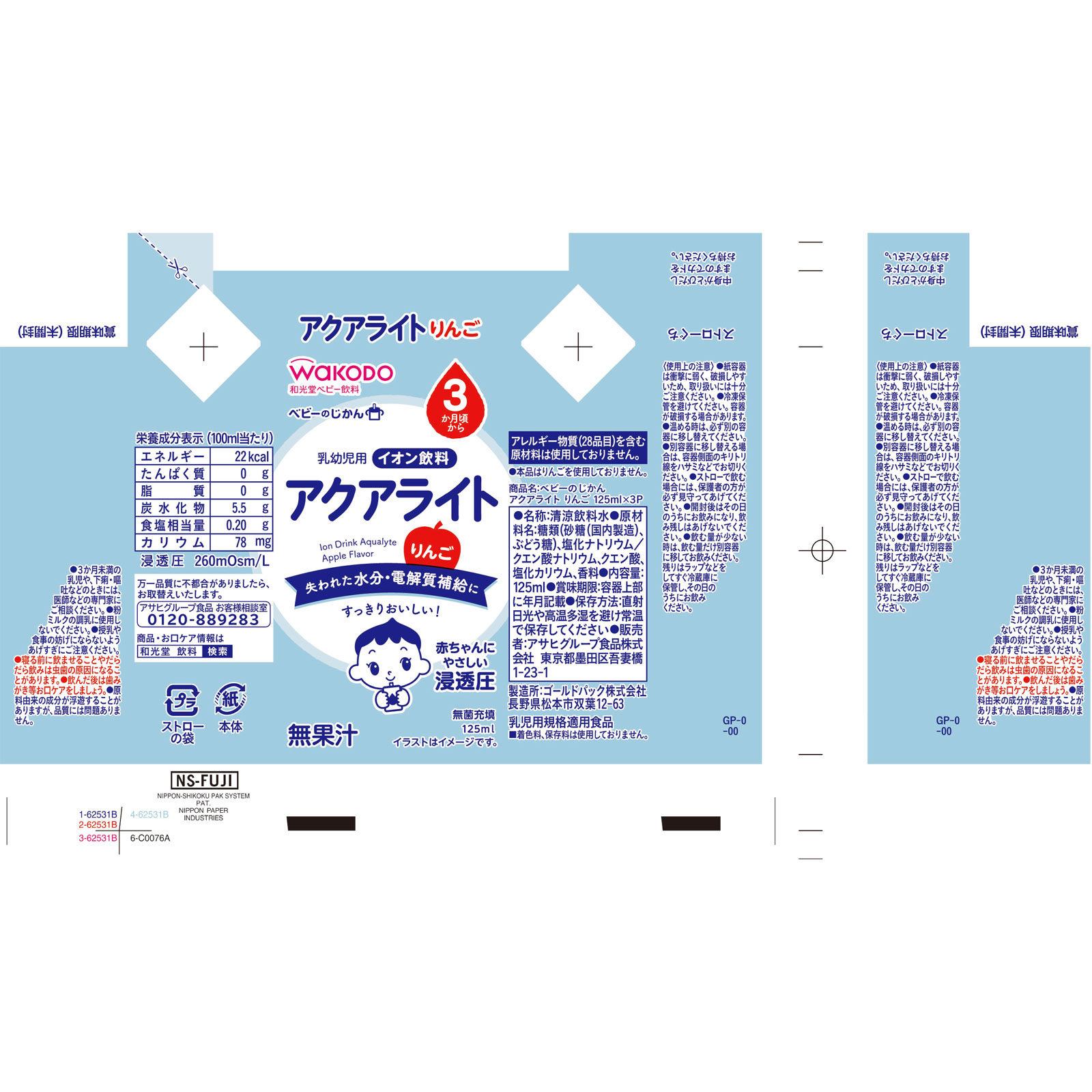 ベビーのじかん アクアライトりんご 紙パック １２５ｍｌ×３ 和光堂