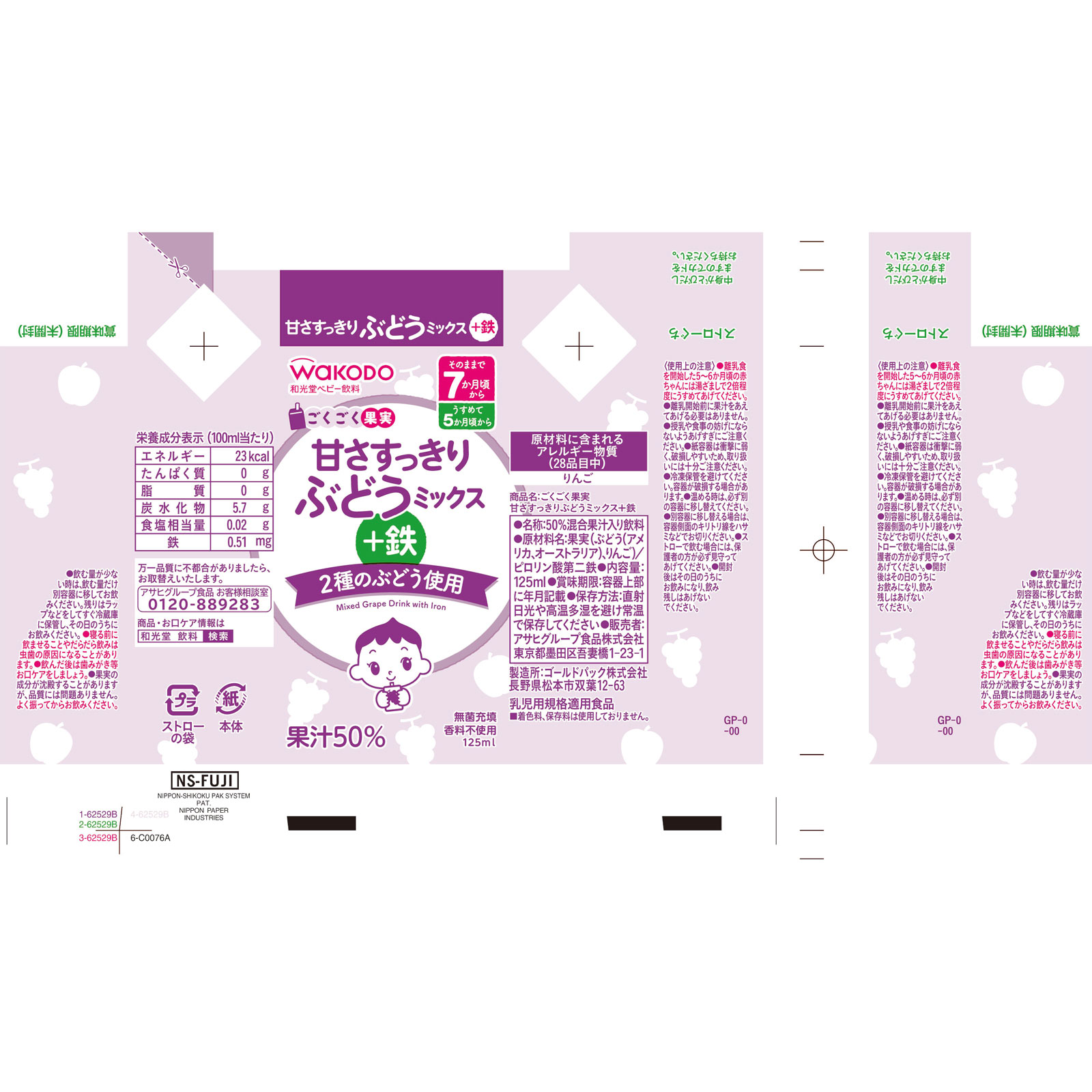 ごくごく果実 甘さすっきりぶどうミックス＋鉄 １２５ｍｌ×３ 和光堂