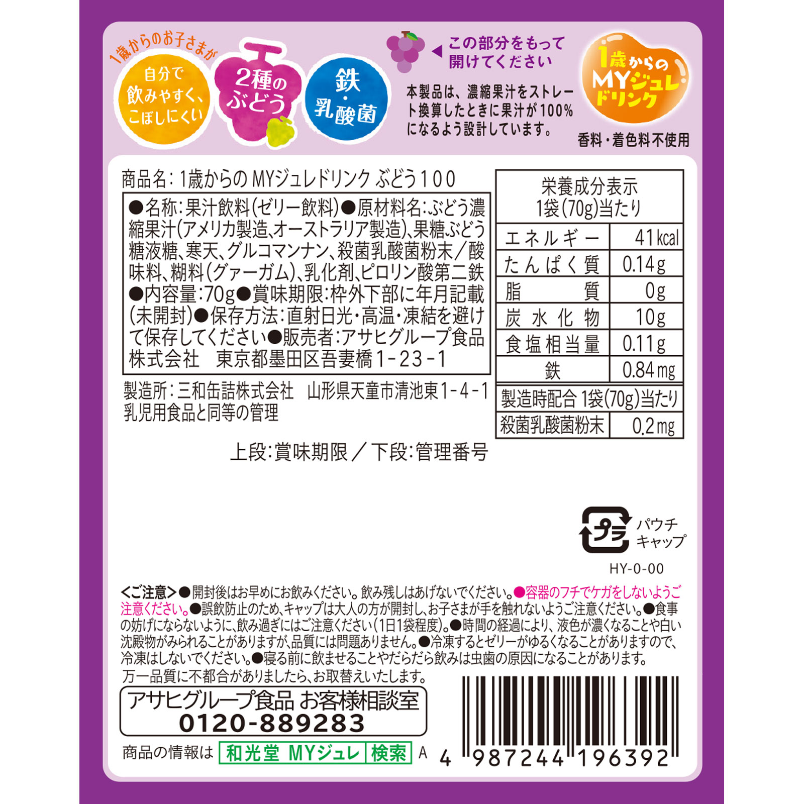 １歳からのＭＹジュレドリンク　ぶどう１００ ７０ｇ 和光堂