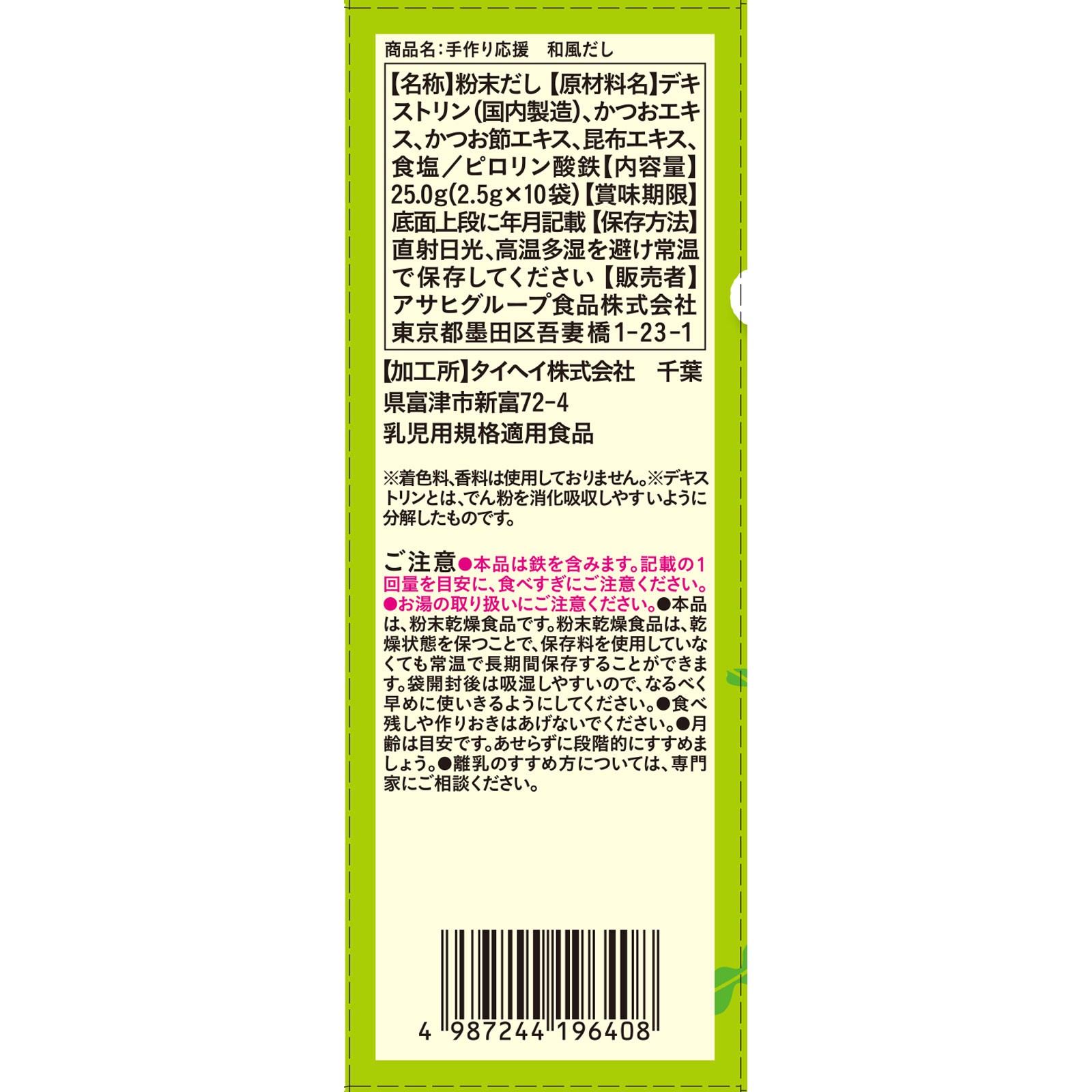 手作り応援 和風だし ２．５ｇ×１０ 和光堂