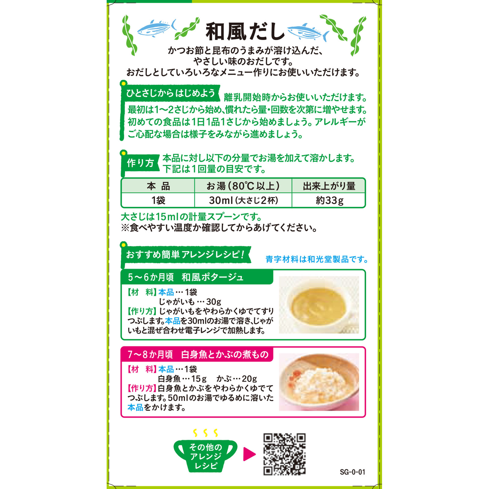 手作り応援 和風だし ２．５ｇ×１０ 和光堂