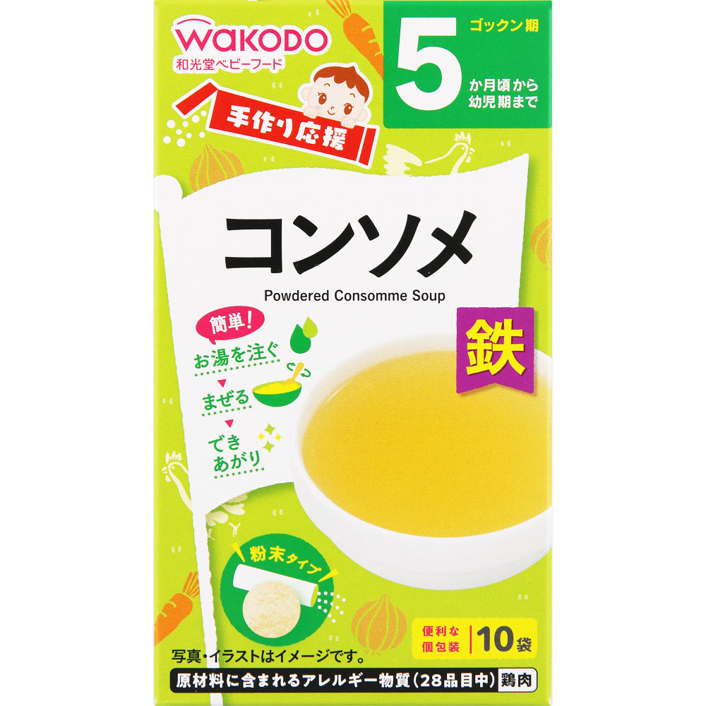 手作り応援 コンソメ ２．３ｇ×１０ 和光堂