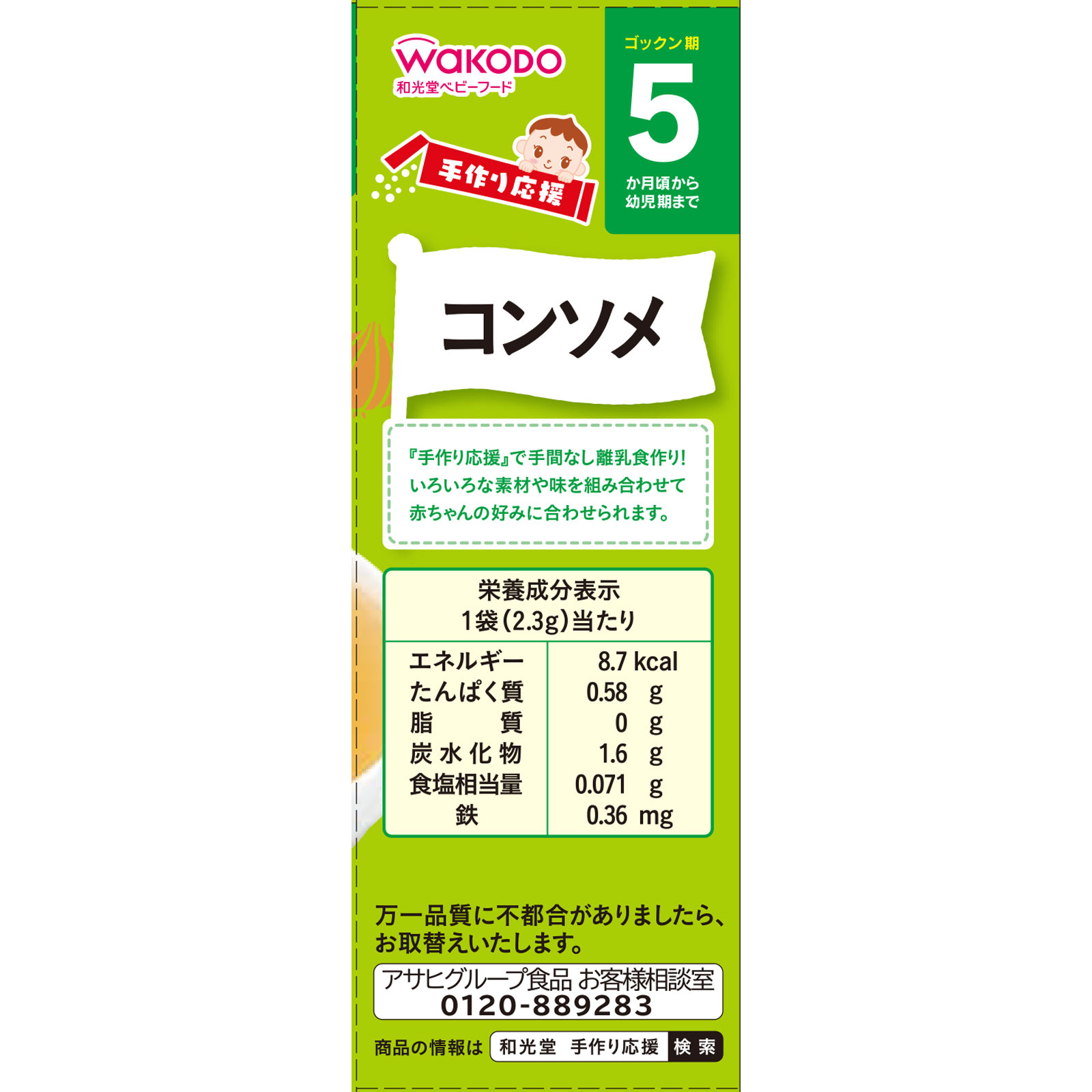 手作り応援 コンソメ ２．３ｇ×１０ 和光堂