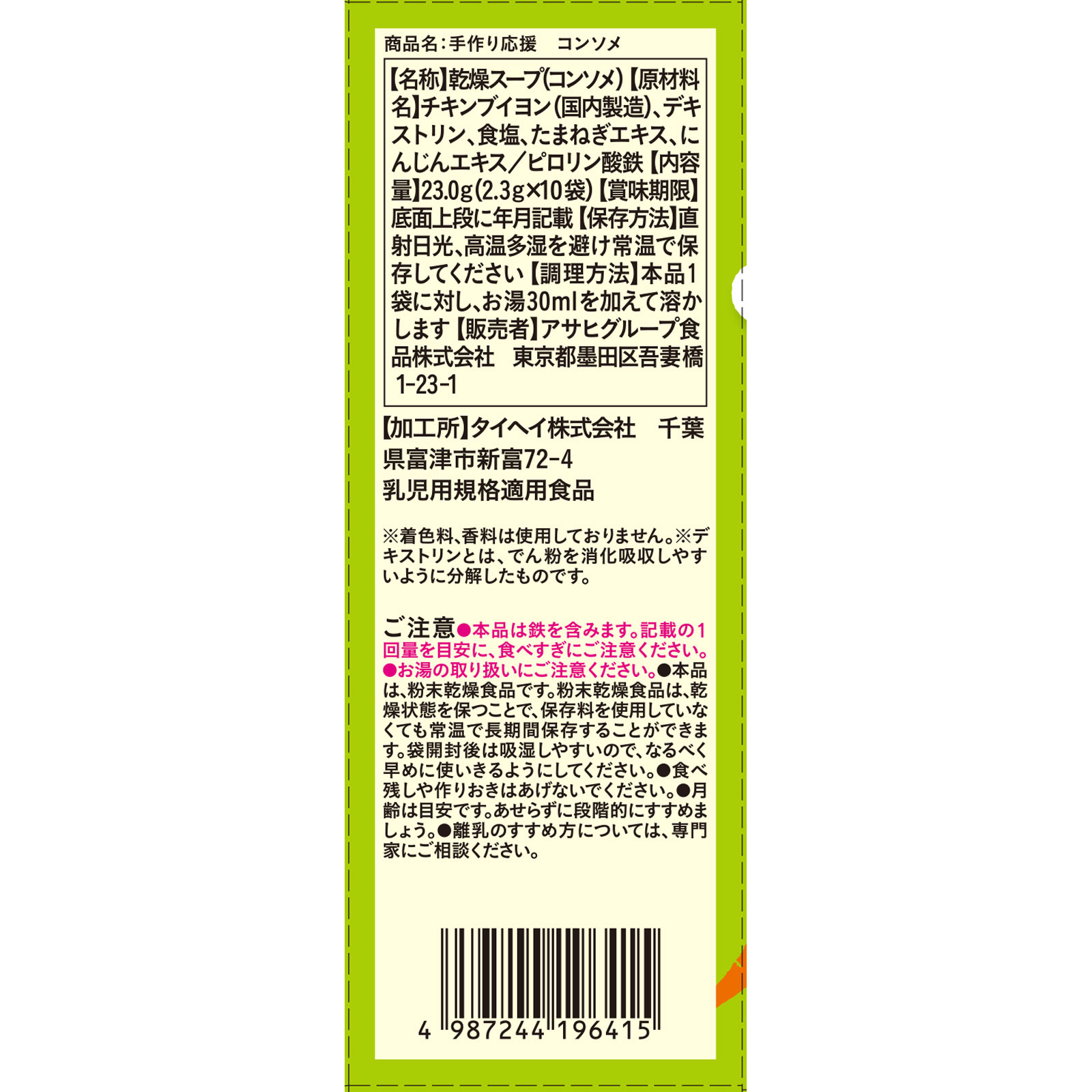 手作り応援 コンソメ ２．３ｇ×１０ 和光堂