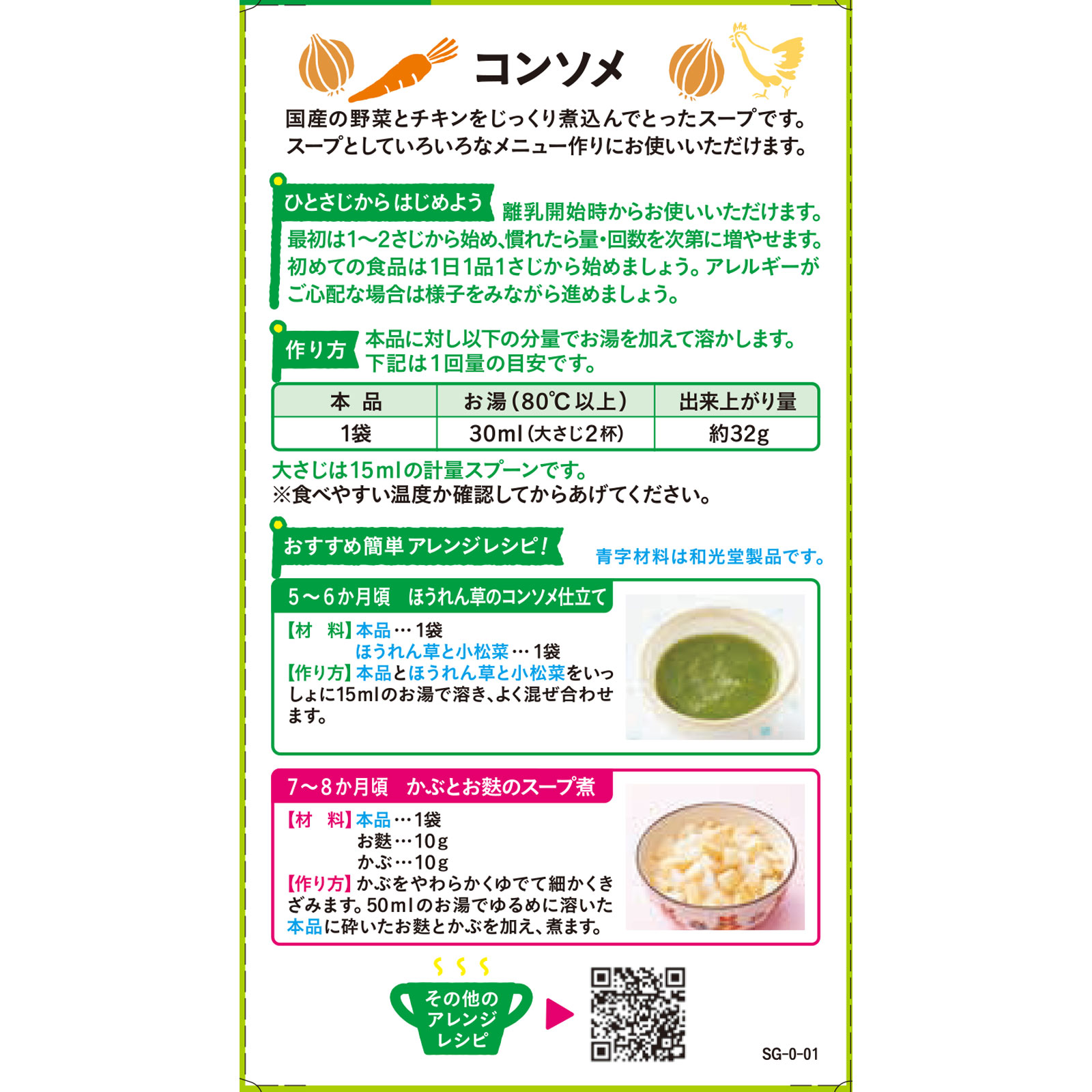 手作り応援 コンソメ ２．３ｇ×１０ 和光堂