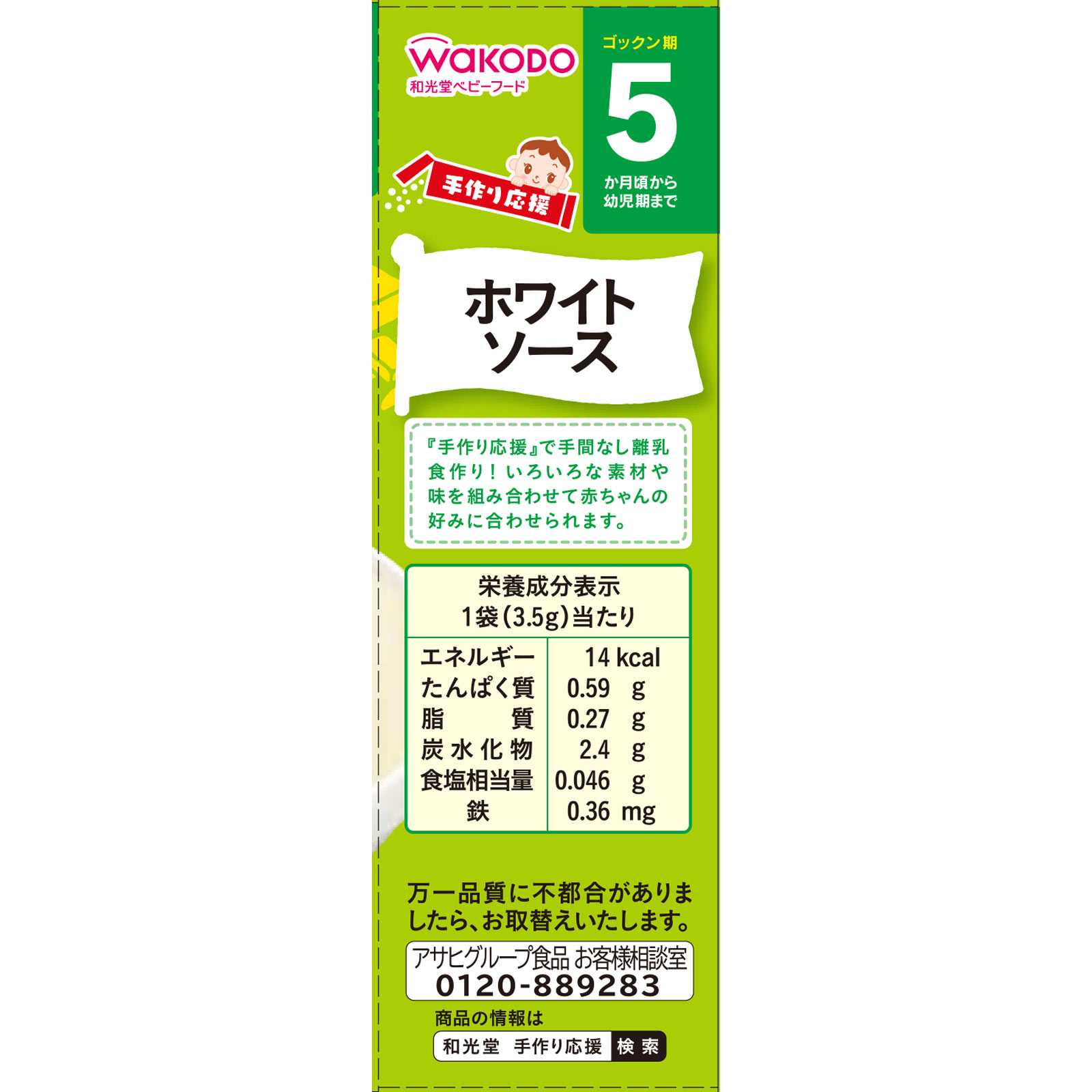 手作り応援 ホワイトソース ３．５ｇ×８ 和光堂