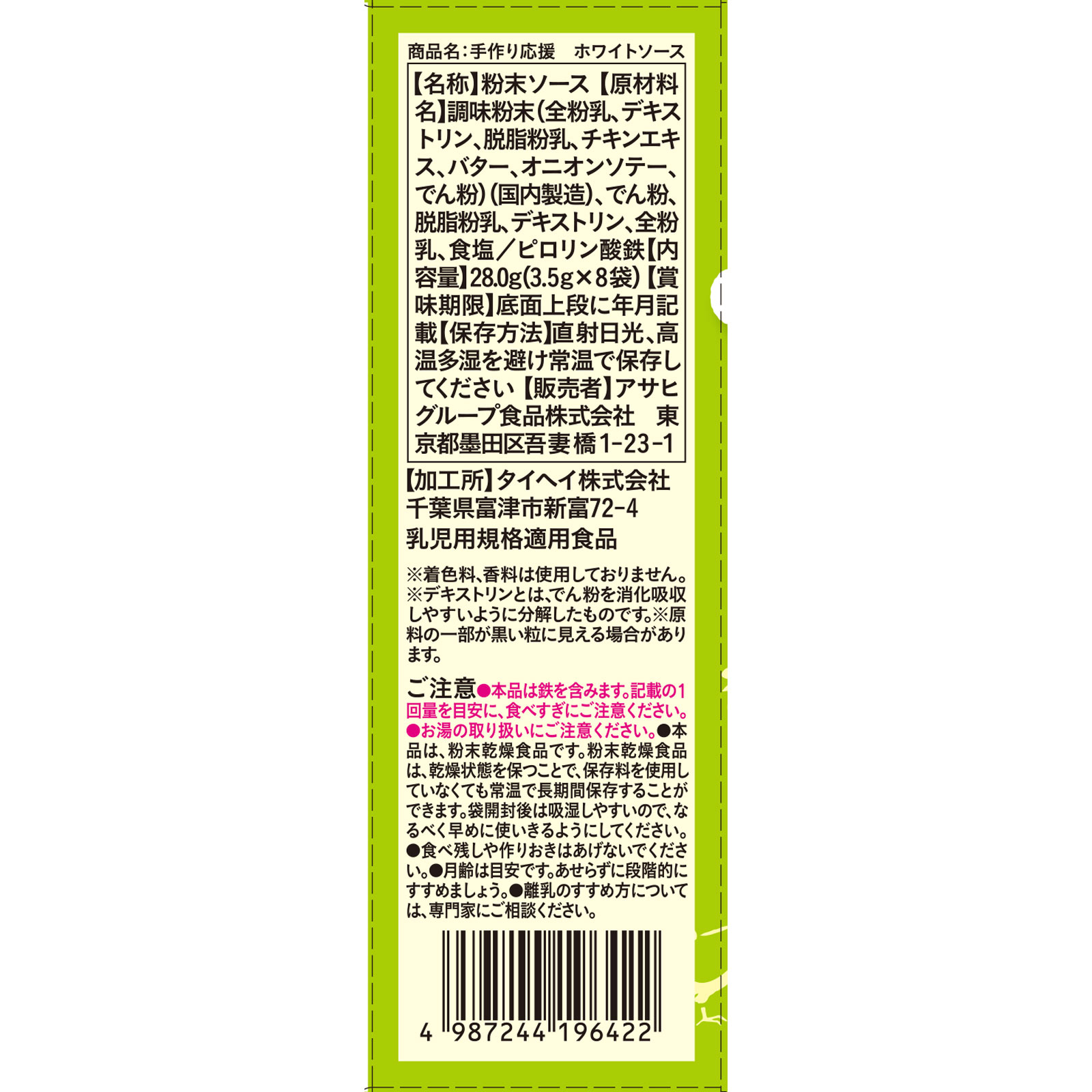 手作り応援 ホワイトソース ３．５ｇ×８ 和光堂