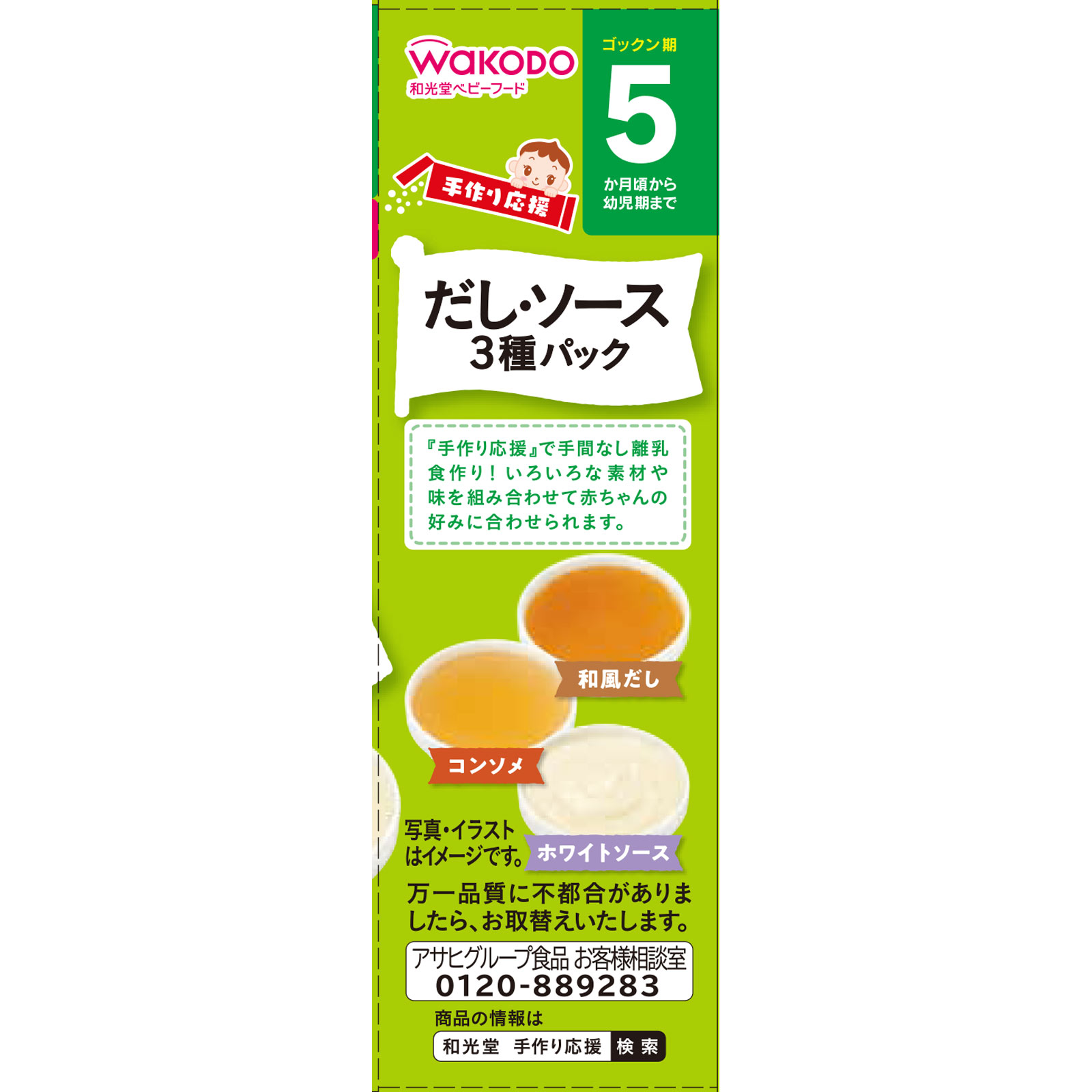 手作り応援 だし・ソース３種パック ３Ｐ 和光堂