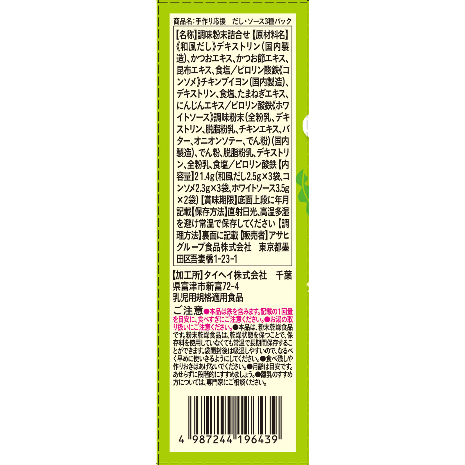 手作り応援 だし・ソース３種パック ３Ｐ 和光堂