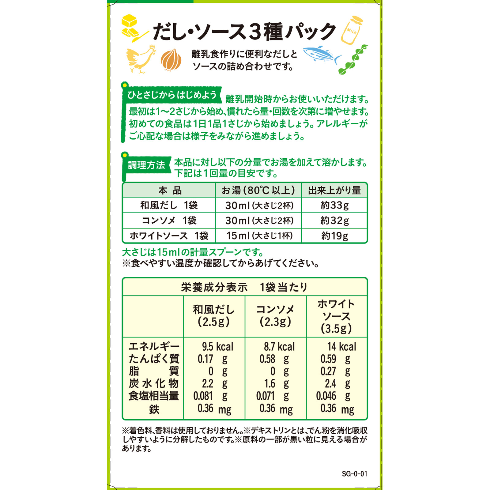 手作り応援 だし・ソース３種パック ３Ｐ 和光堂