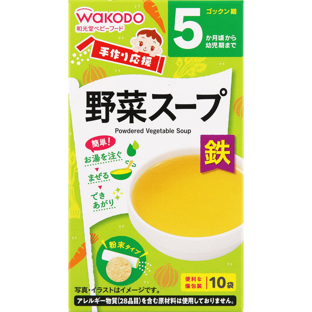 手作り応援 野菜スープ ２．３ｇ×１０ 和光堂