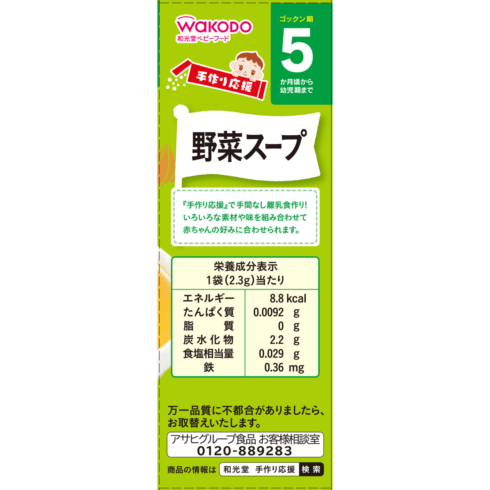 手作り応援 野菜スープ ２．３ｇ×１０ 和光堂