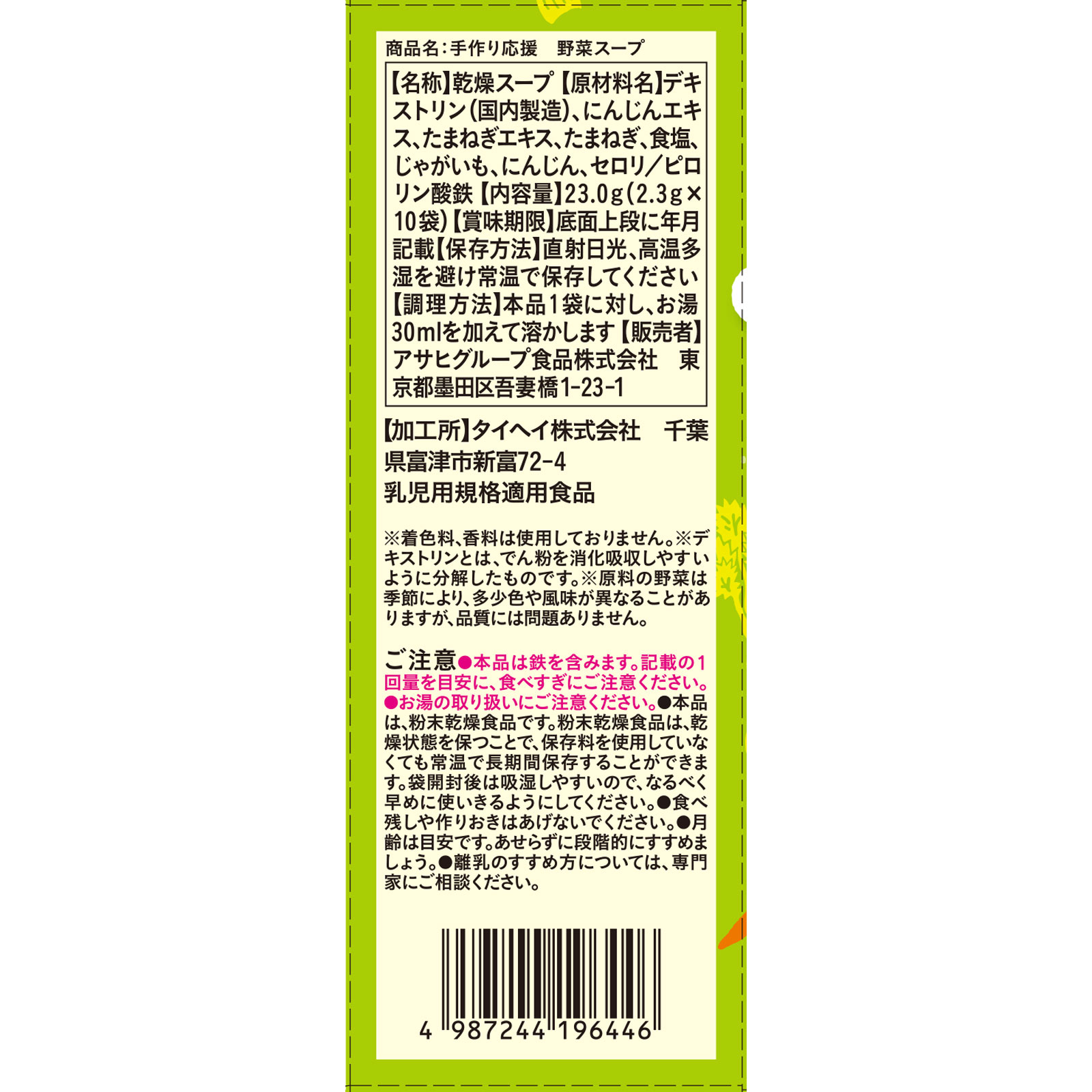 手作り応援 野菜スープ ２．３ｇ×１０ 和光堂