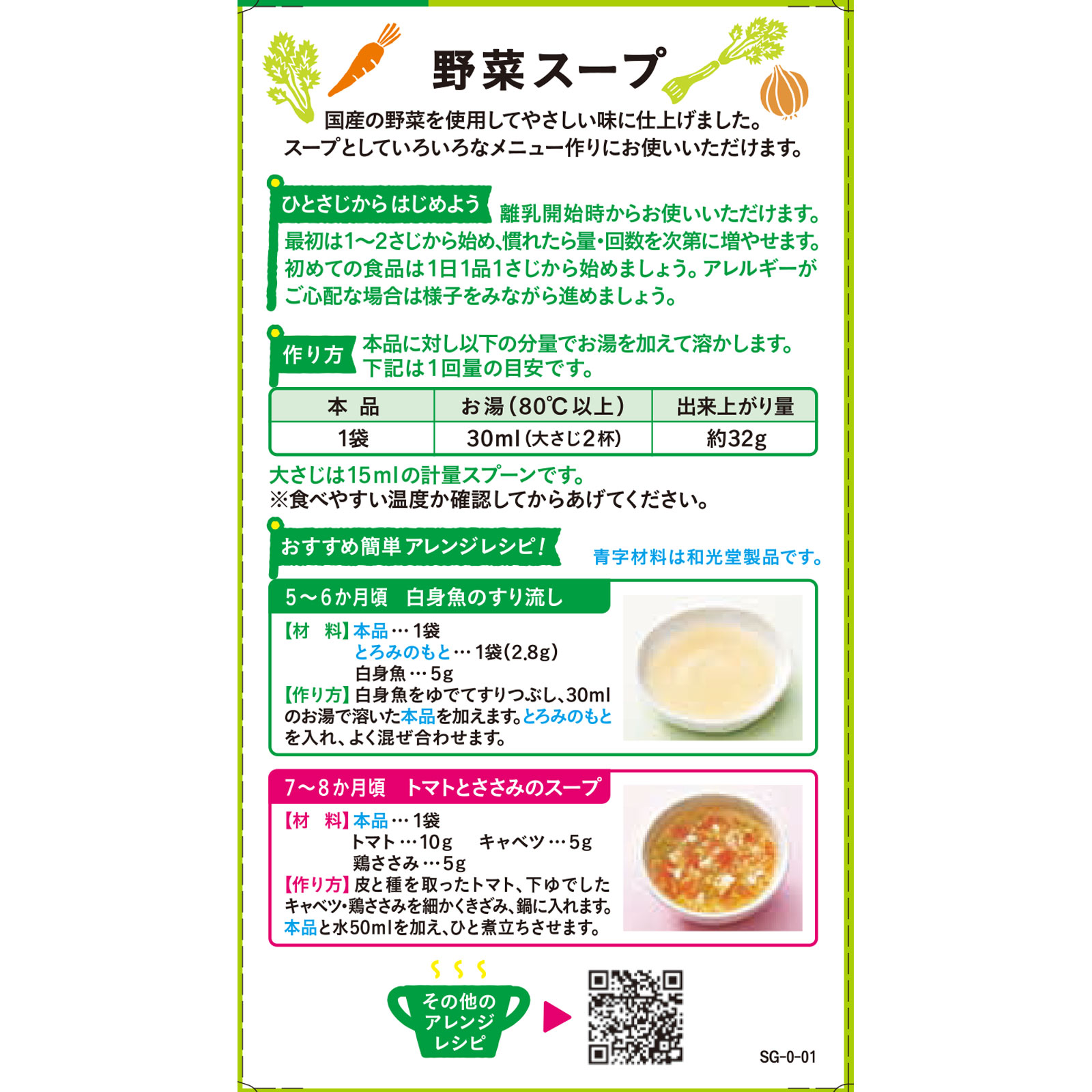 手作り応援 野菜スープ ２．３ｇ×１０ 和光堂
