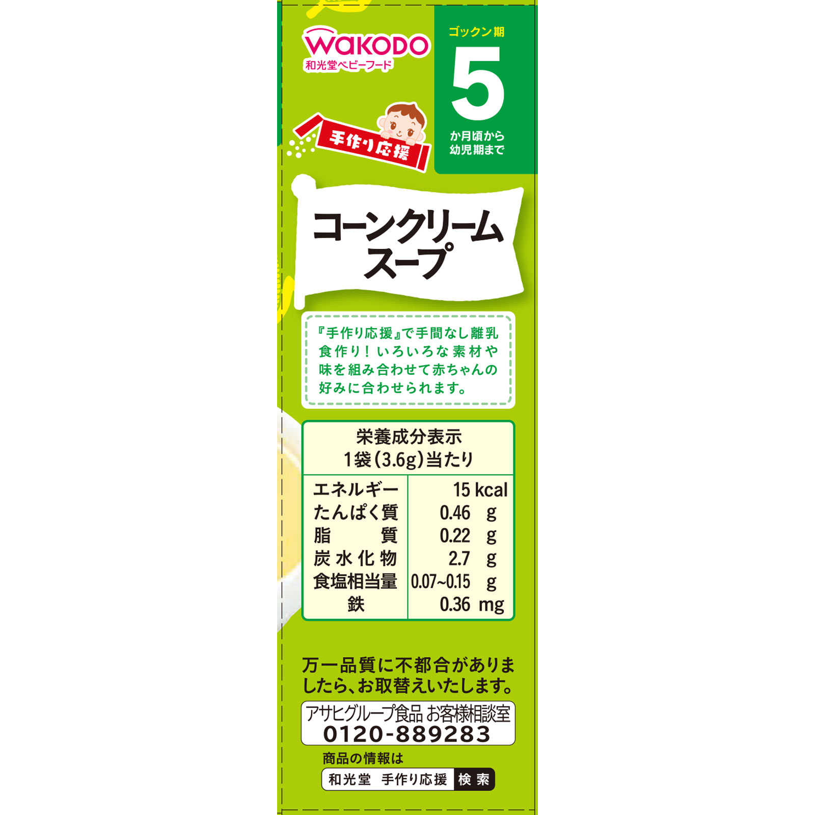 手作り応援 コーンクリームスープ ３．６ｇ×８ 和光堂