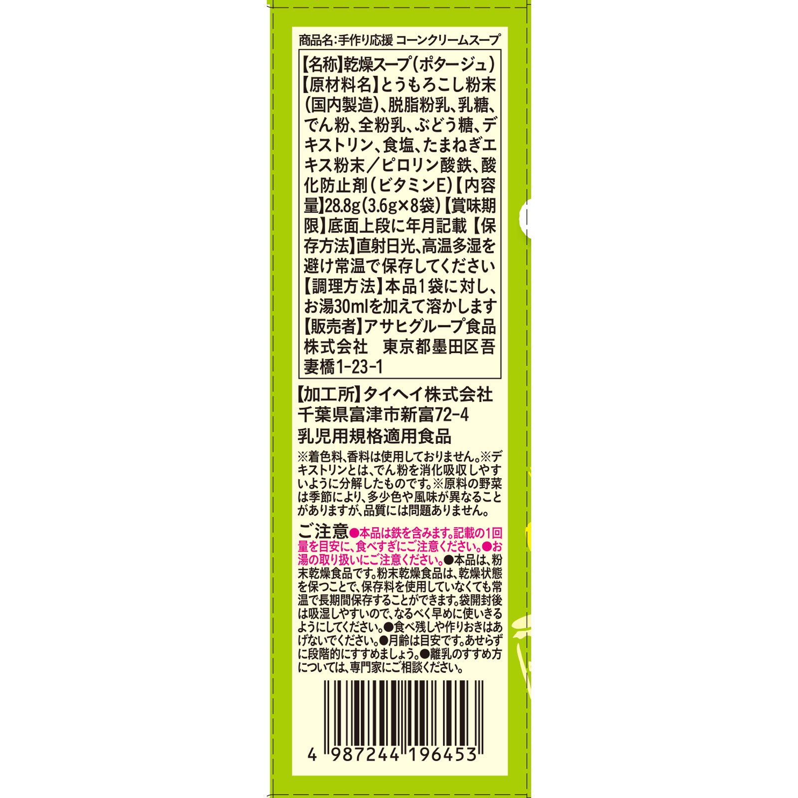手作り応援 コーンクリームスープ ３．６ｇ×８ 和光堂