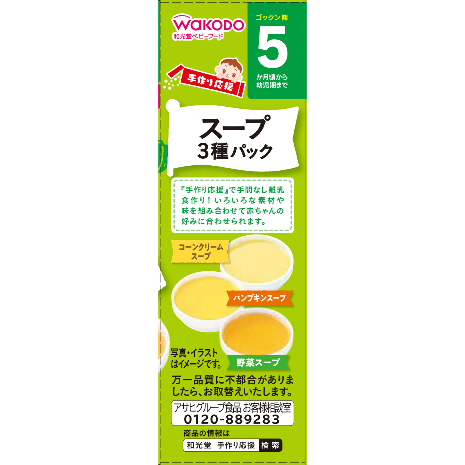 手作り応援 スープ３種パック ３Ｐ 和光堂