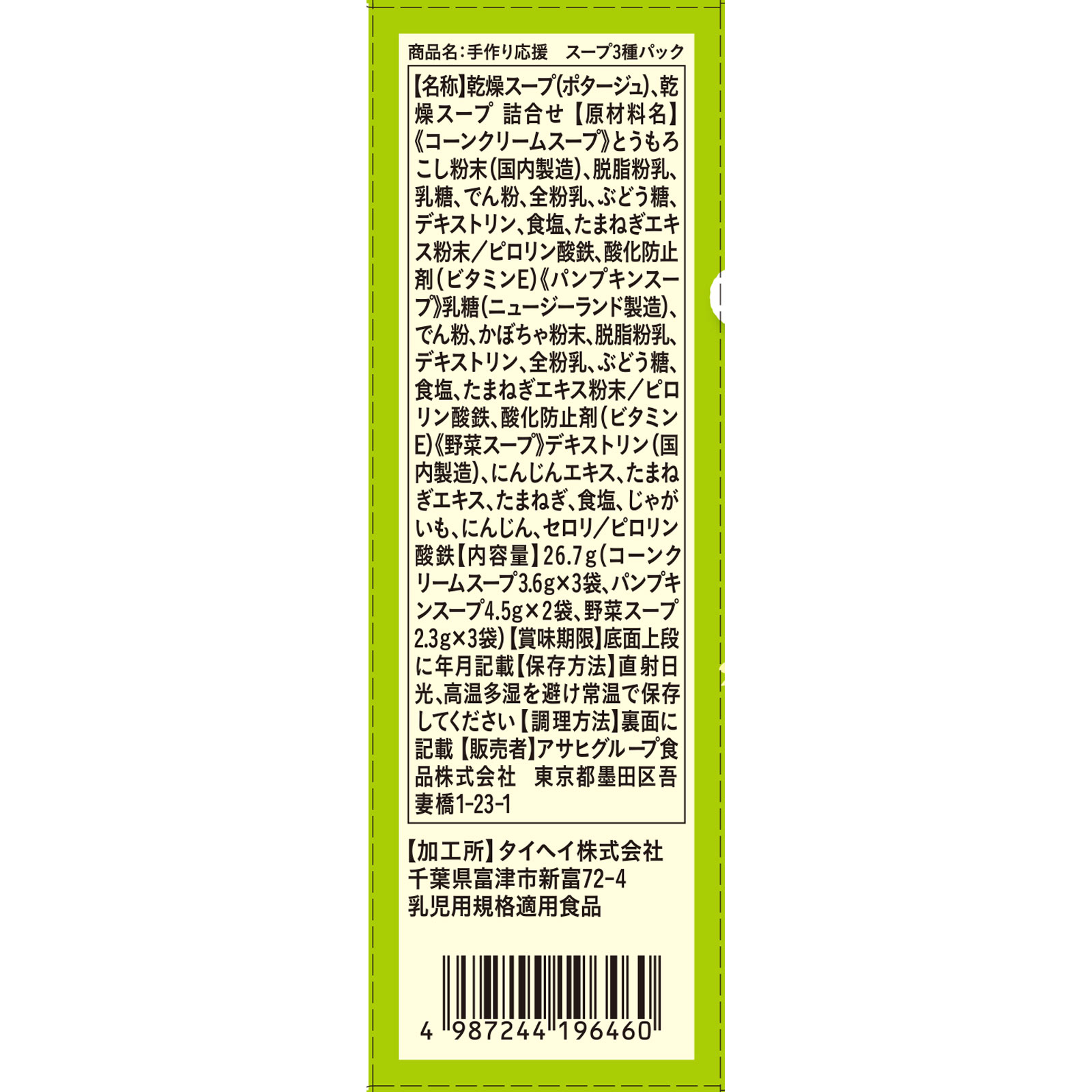 手作り応援 スープ３種パック ３Ｐ 和光堂