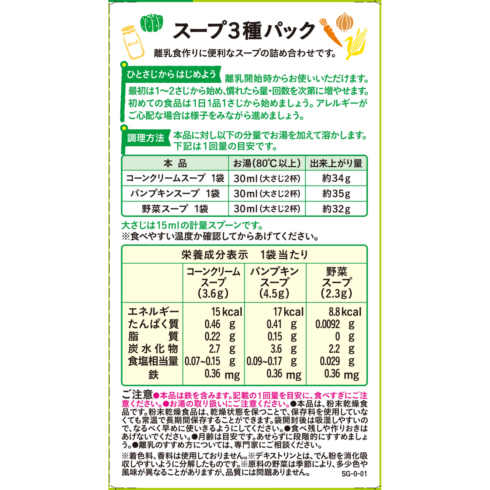 手作り応援 スープ３種パック ３Ｐ 和光堂