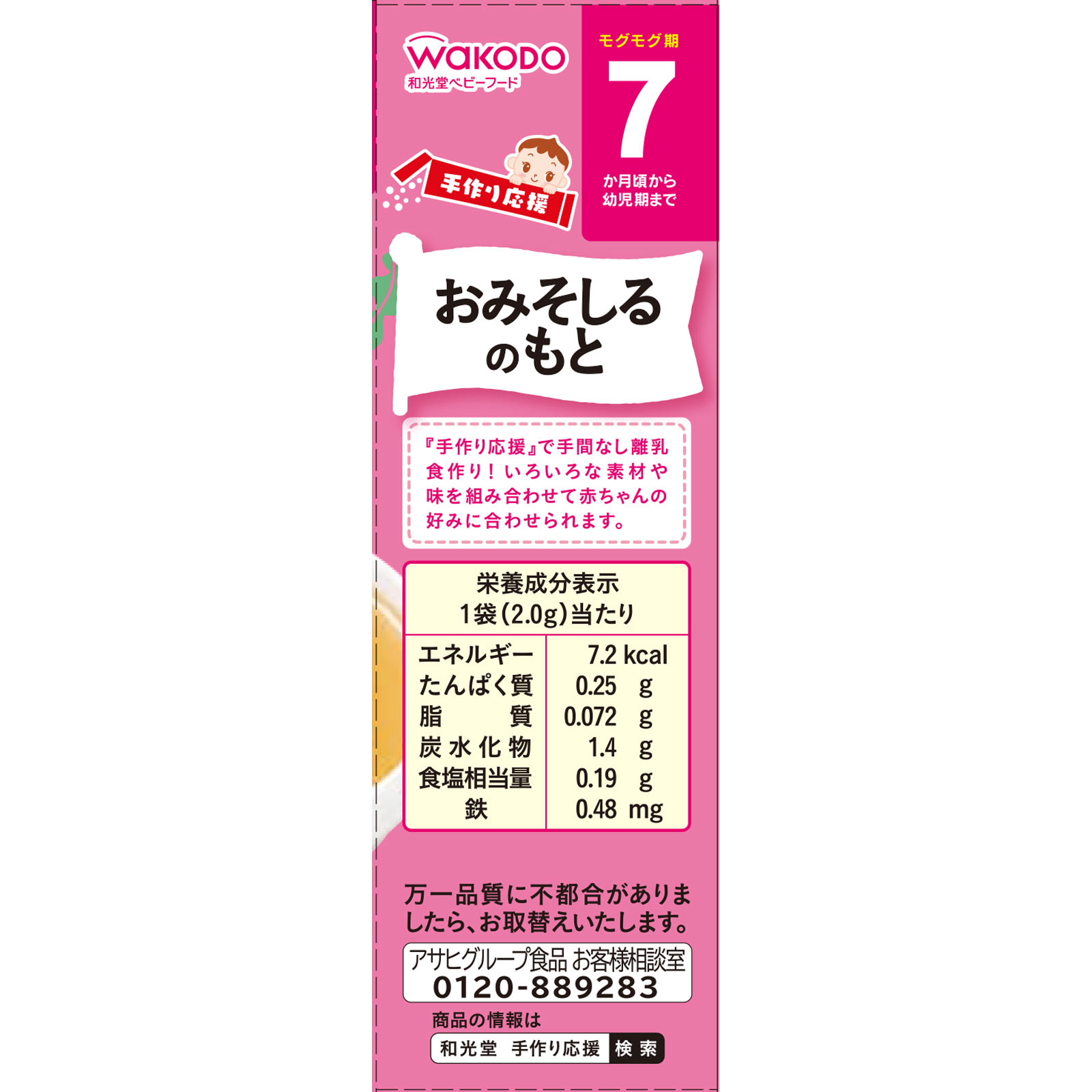 手作り応援 おみそしるのもと ２．０ｇ×６ 和光堂