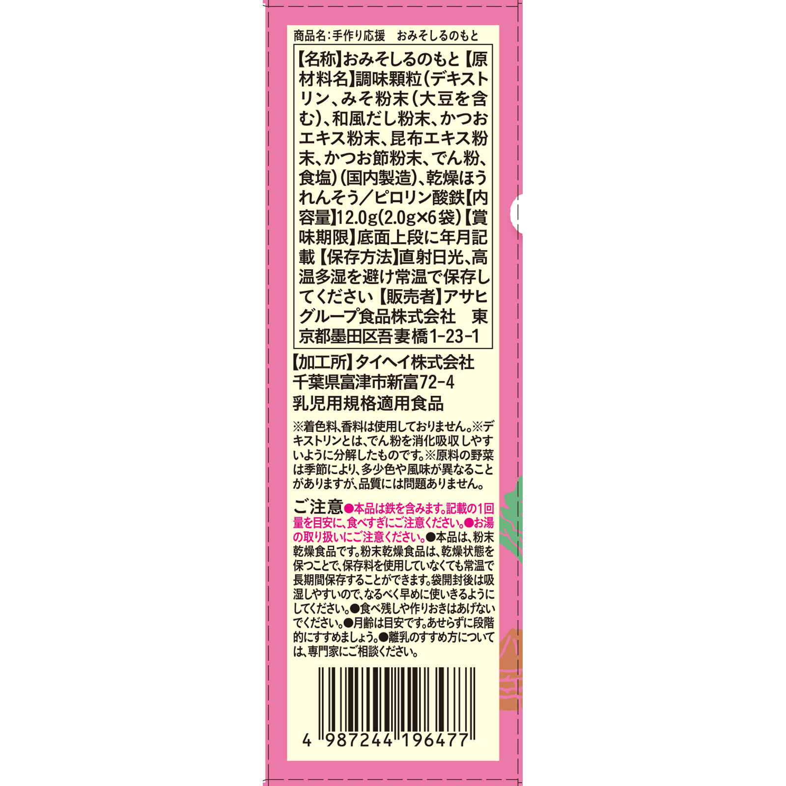 手作り応援 おみそしるのもと ２．０ｇ×６ 和光堂