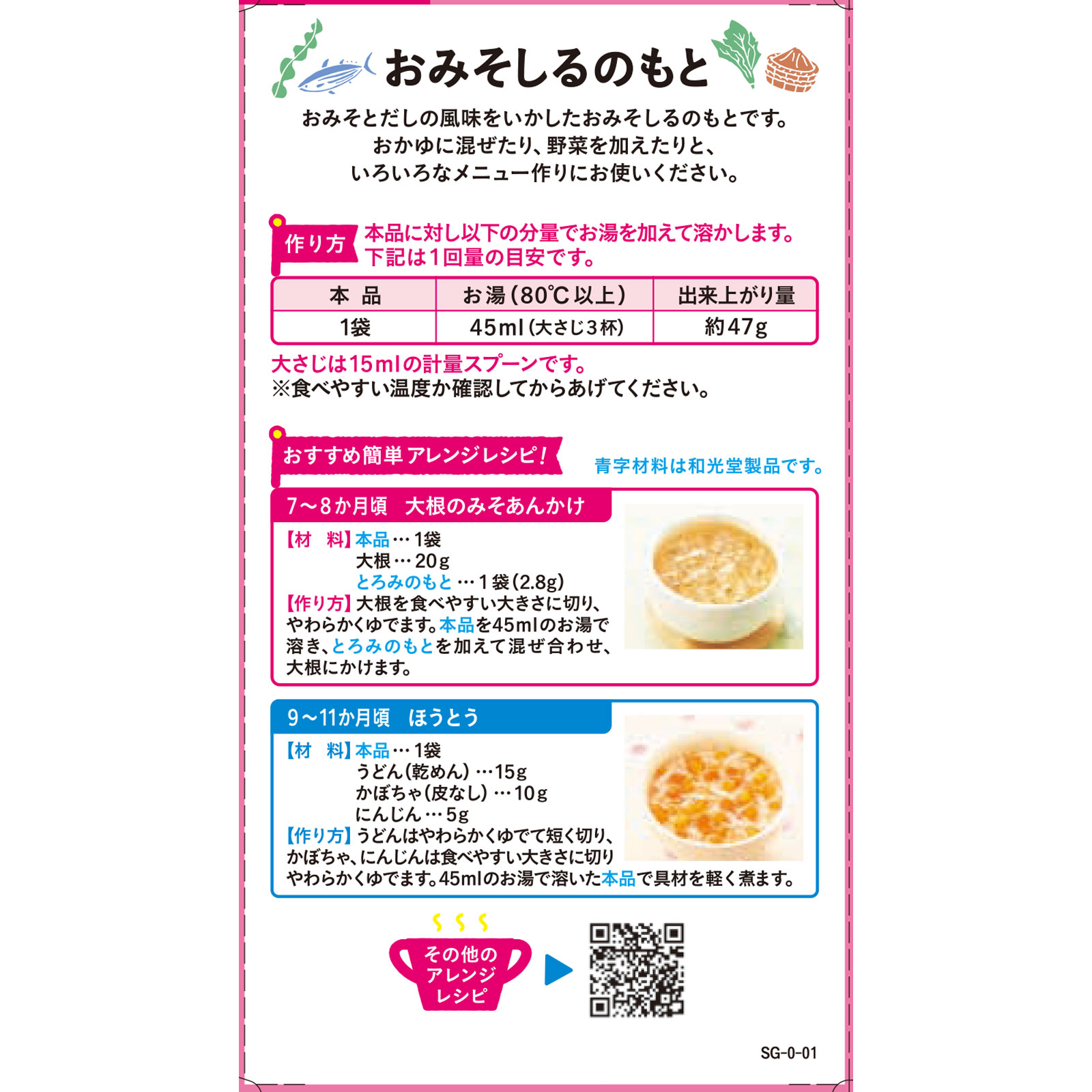 手作り応援 おみそしるのもと ２．０ｇ×６ 和光堂