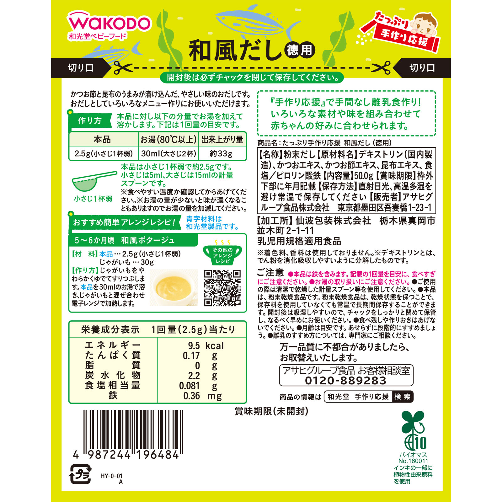 たっぷり手作り応援 和風だし（徳用） ５０ｇ 和光堂