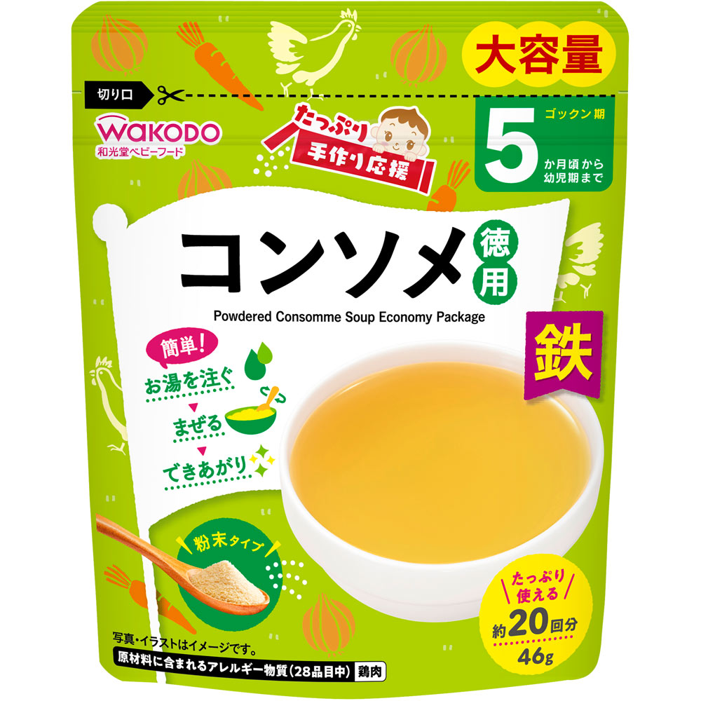 たっぷり手作り応援 コンソメ（徳用） ４６ｇ 和光堂