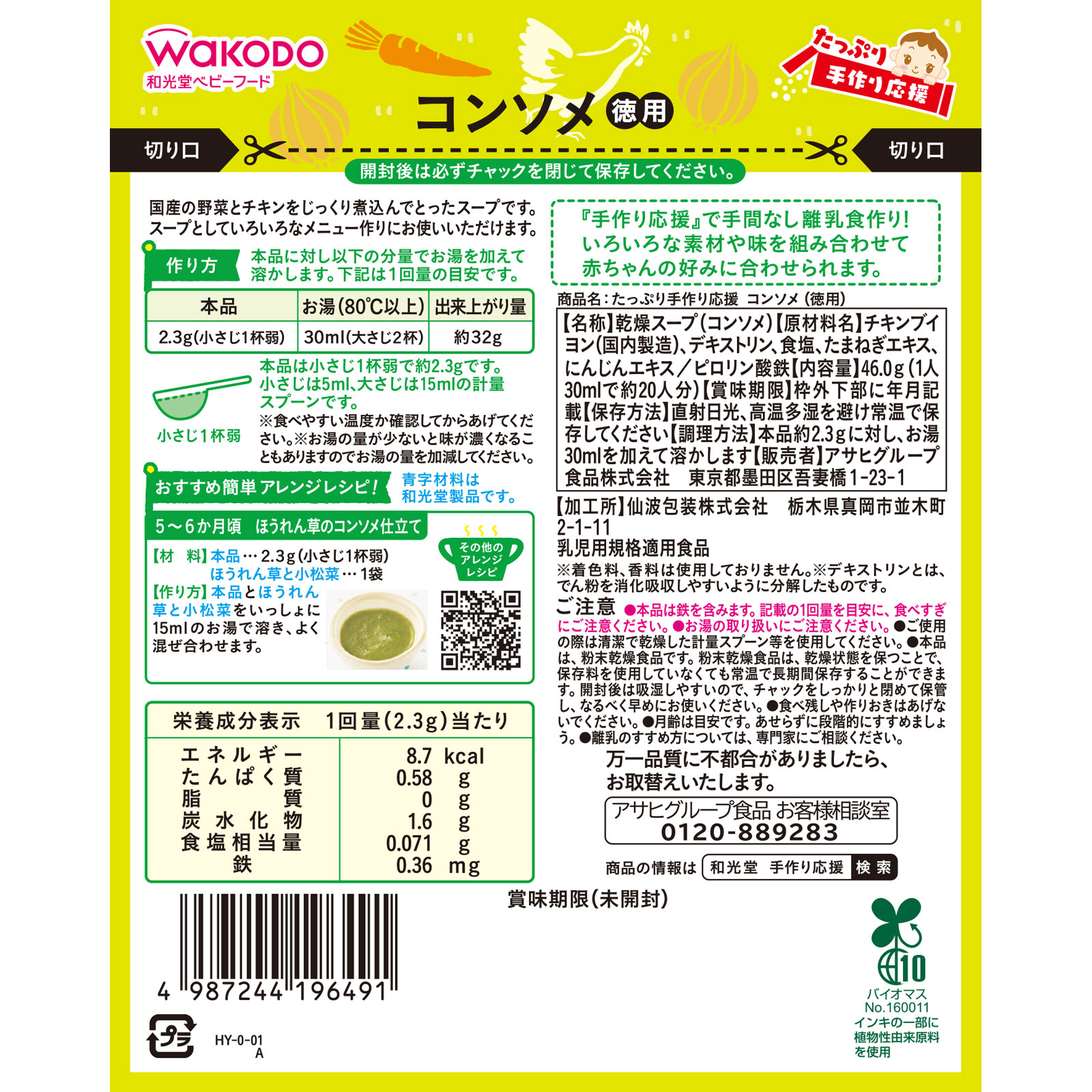たっぷり手作り応援 コンソメ（徳用） ４６ｇ 和光堂