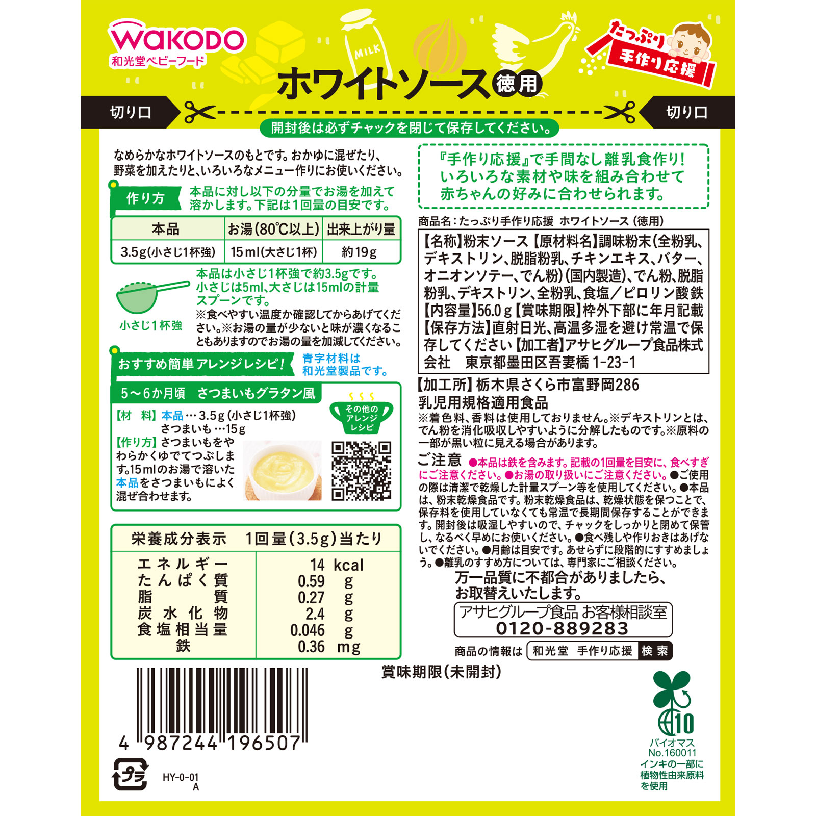 たっぷり手作り応援 ホワイトソース（徳用） ５６ｇ 和光堂