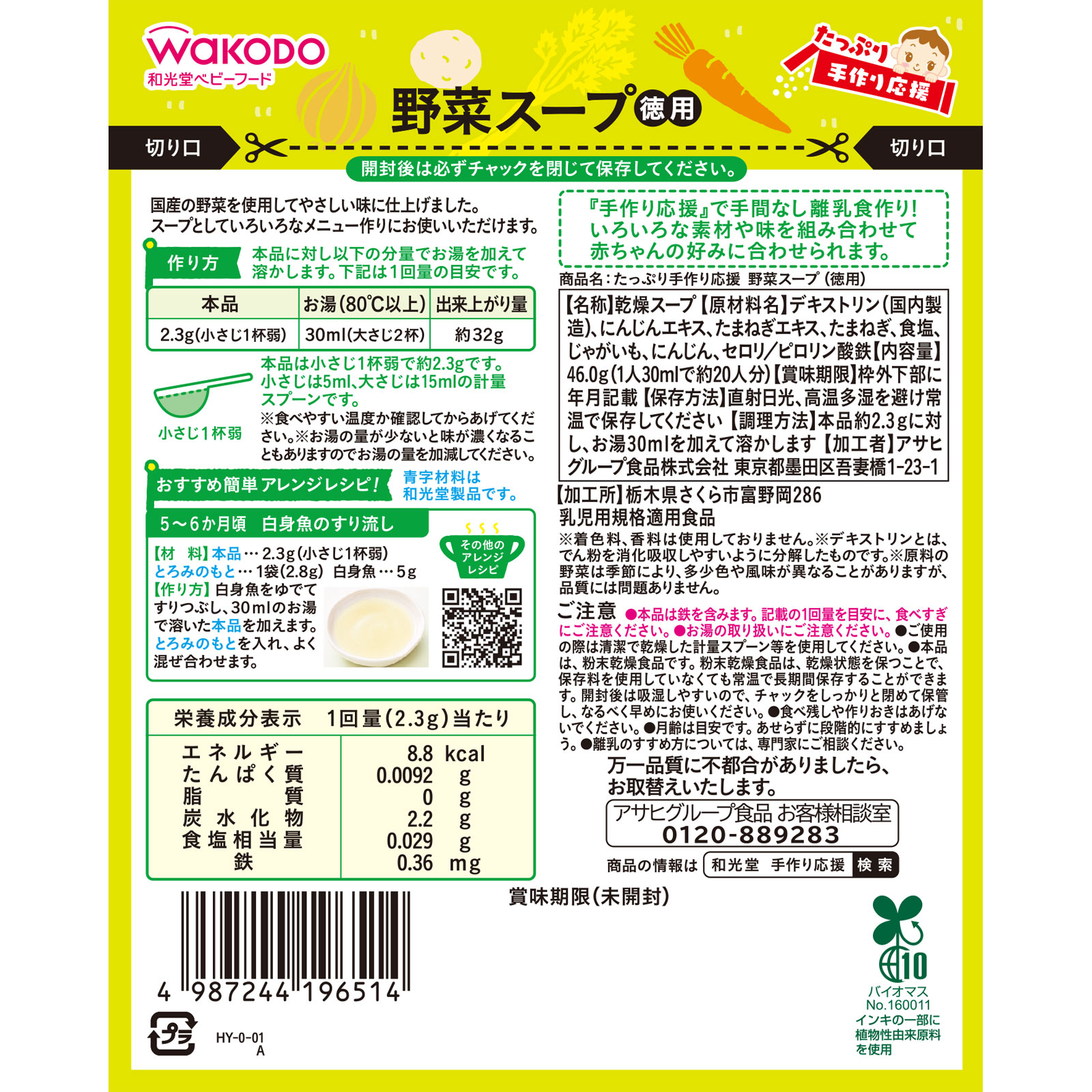 たっぷり手作り応援 野菜スープ（徳用） ４６ｇ 和光堂