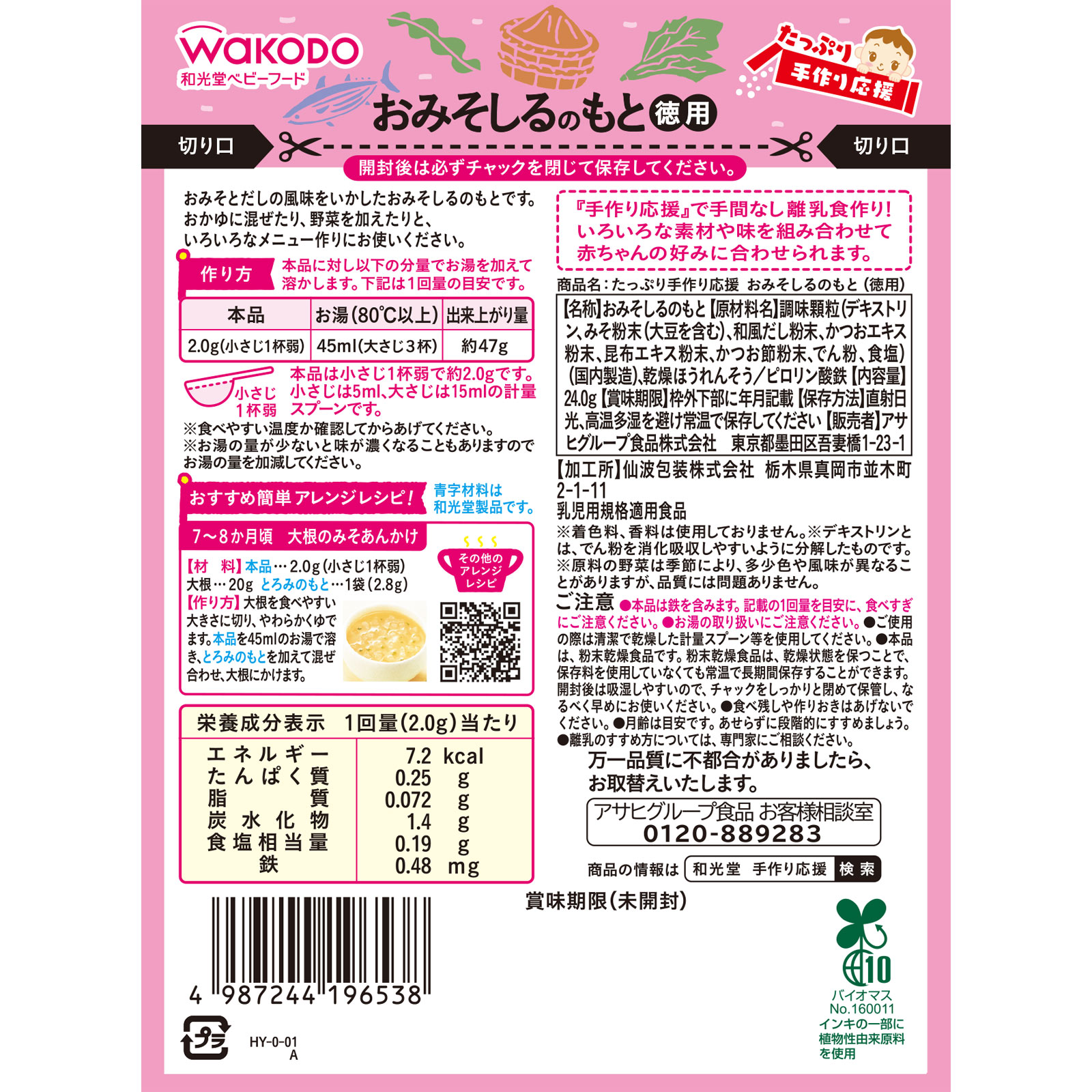 たっぷり手作り応援 おみそしるのもと（徳用） | マツキヨココカラ 
