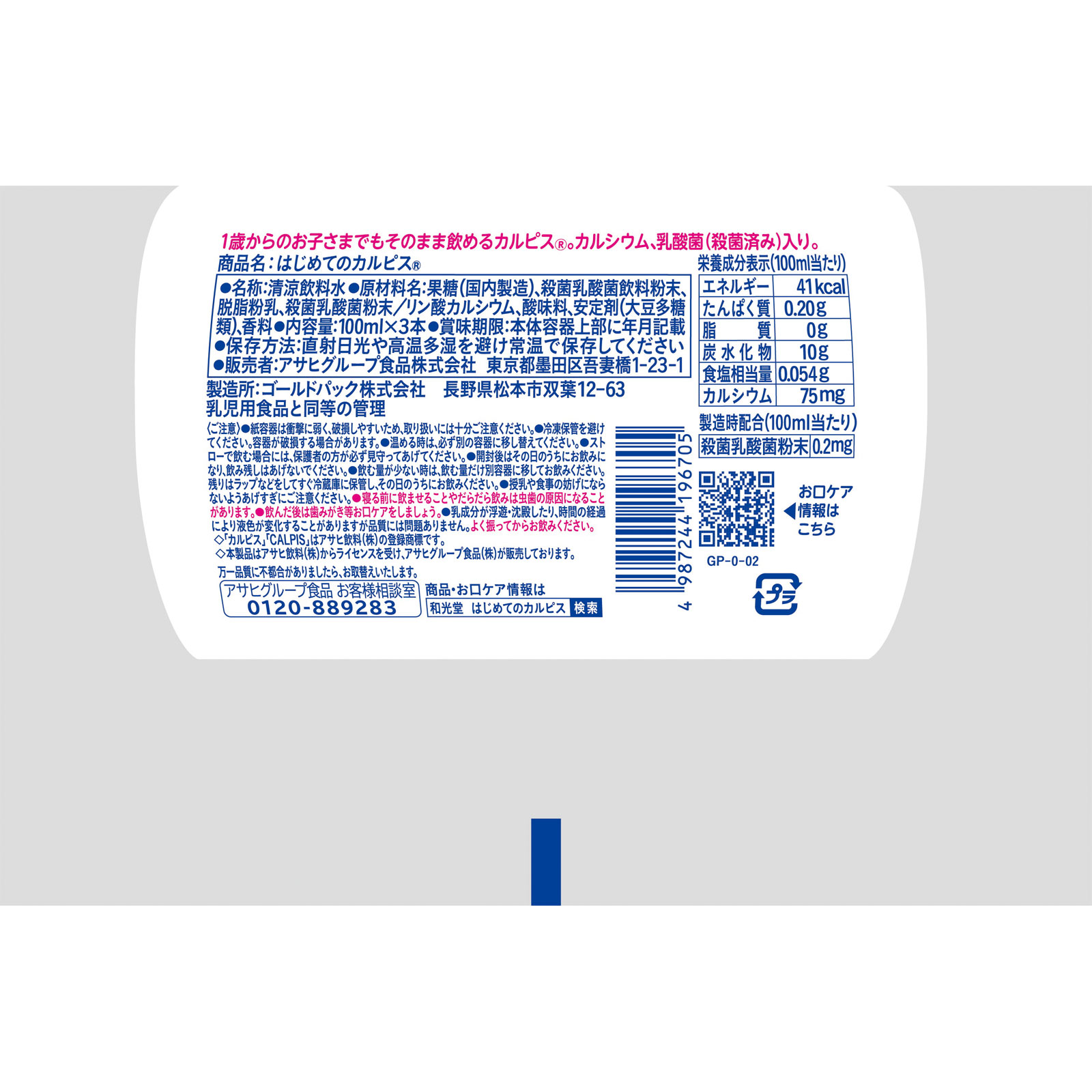 はじめてのカルピスＲ 紙パック １２５ｍｌ×３ 和光堂
