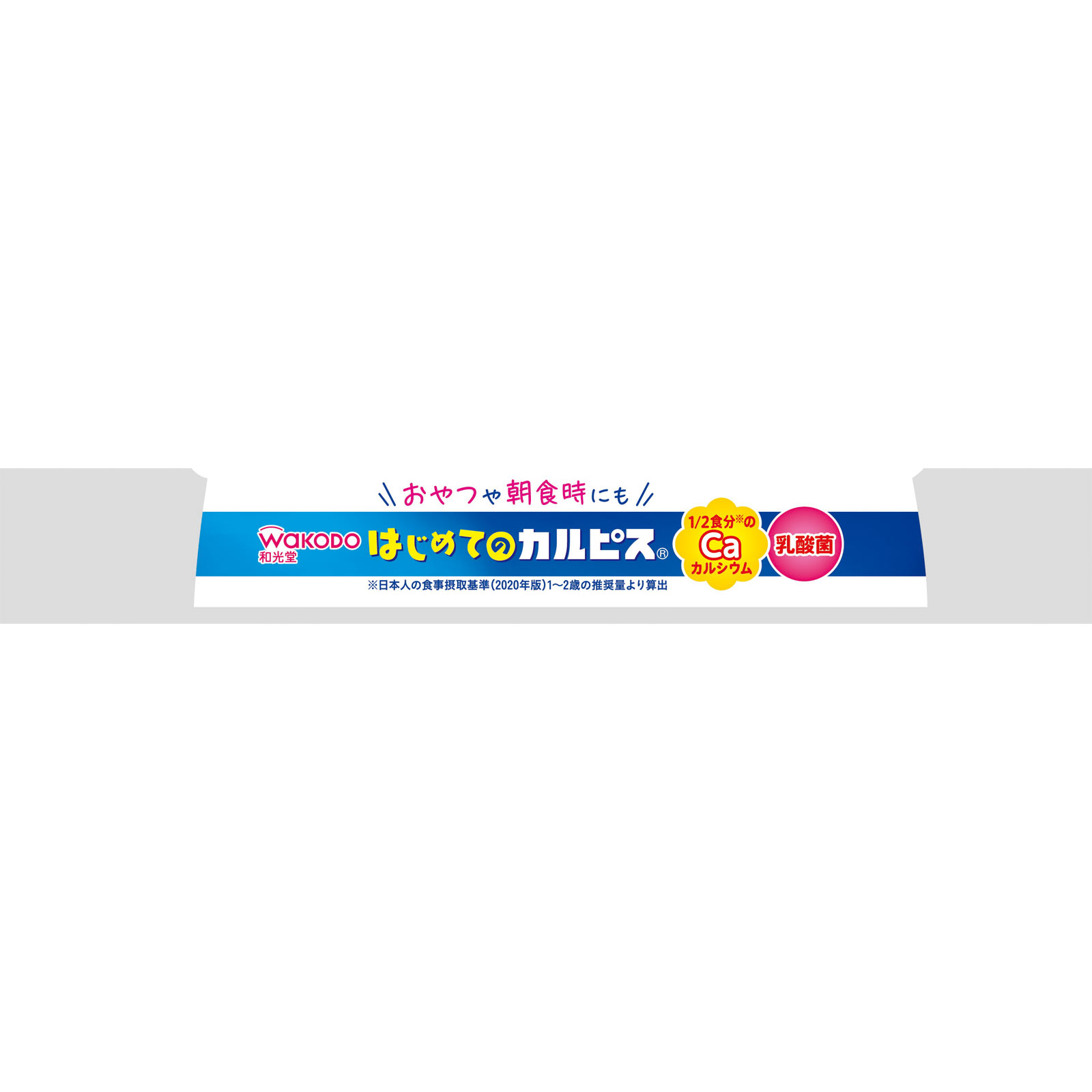 はじめてのカルピスＲ 紙パック １２５ｍｌ×３ 和光堂