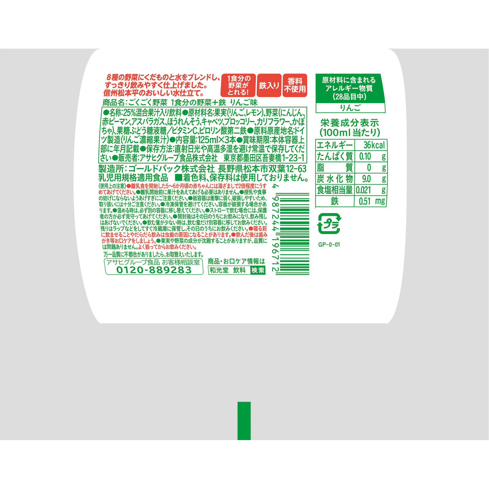ごくごく野菜 １食分の野菜＋鉄 りんご味 １２５ｍｌ×３ 和光堂
