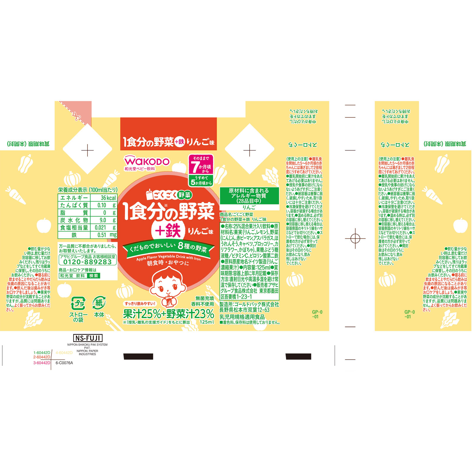 ごくごく野菜 １食分の野菜＋鉄 りんご味 １２５ｍｌ×３ 和光堂