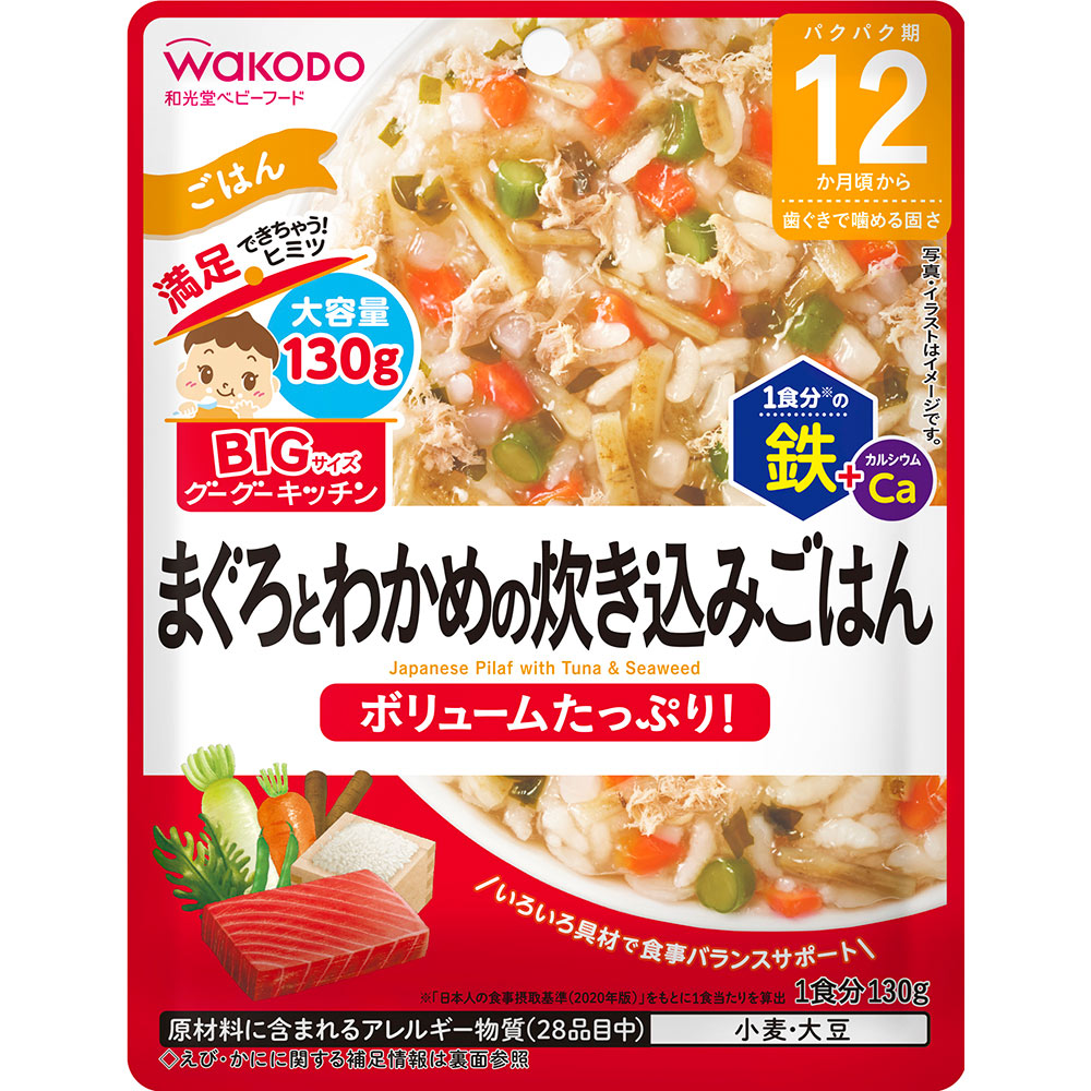 BIGサイズのグーグーキッチン まぐろとわかめの炊き込みごはん １３０ｇ 和光堂