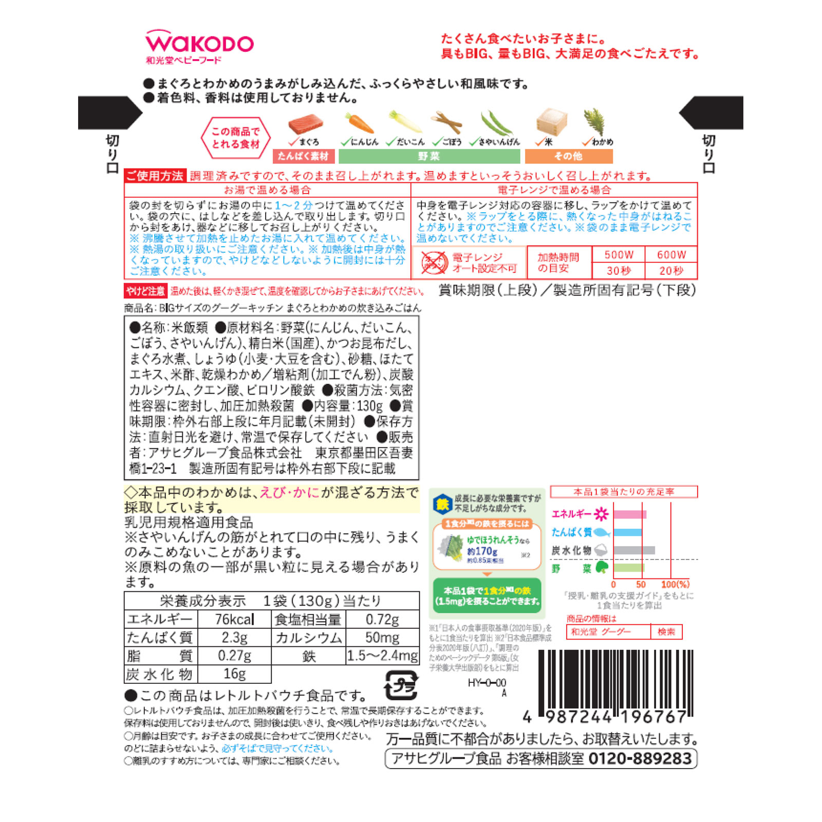 BIGサイズのグーグーキッチン まぐろとわかめの炊き込みごはん | マツキヨココカラオンラインストア