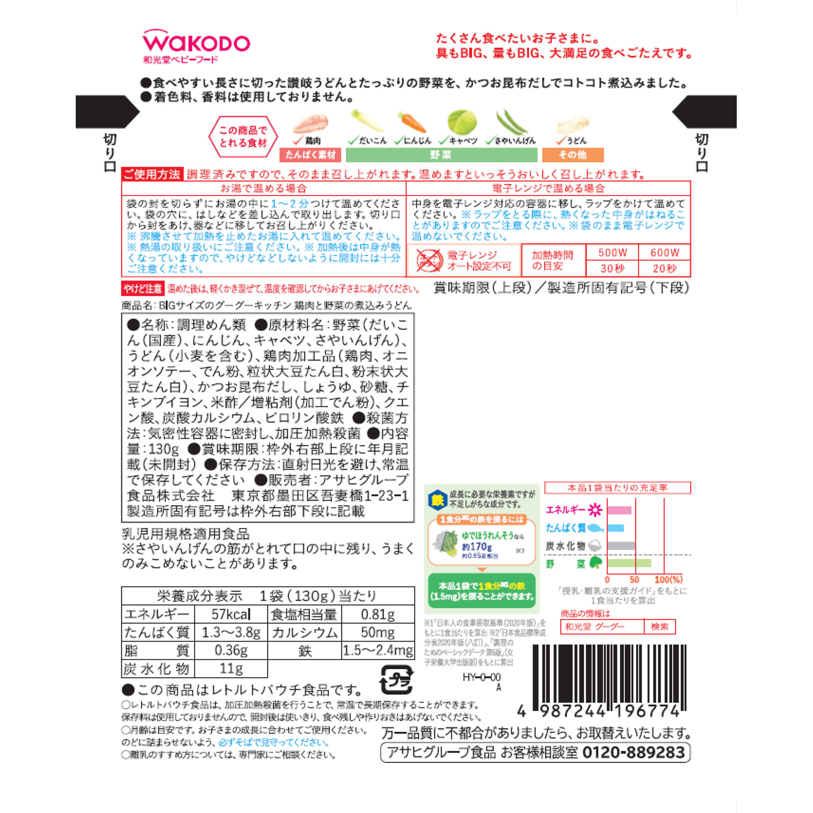 BIGサイズのグーグーキッチン 鶏肉と野菜の煮込みうどん １３０ｇ 和光堂