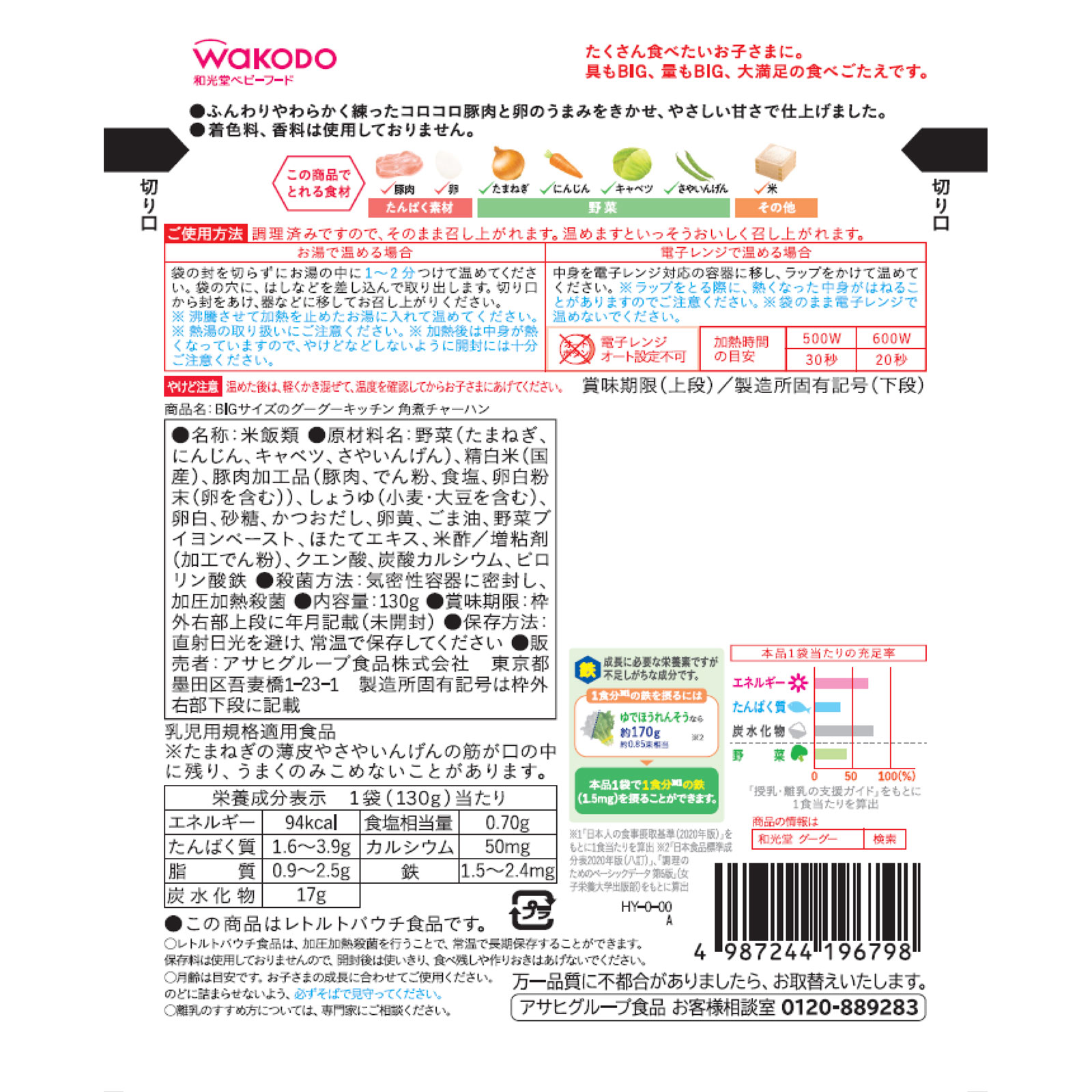 BIGサイズのグーグーキッチン 角煮チャーハン 130g 和光堂