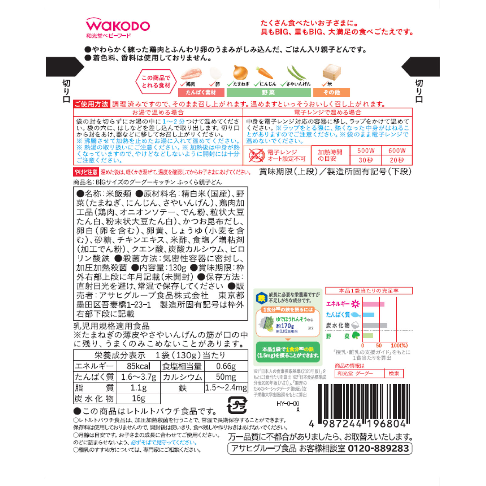 BIGサイズのグーグーキッチン ふっくら親子どん １３０ｇ 和光堂