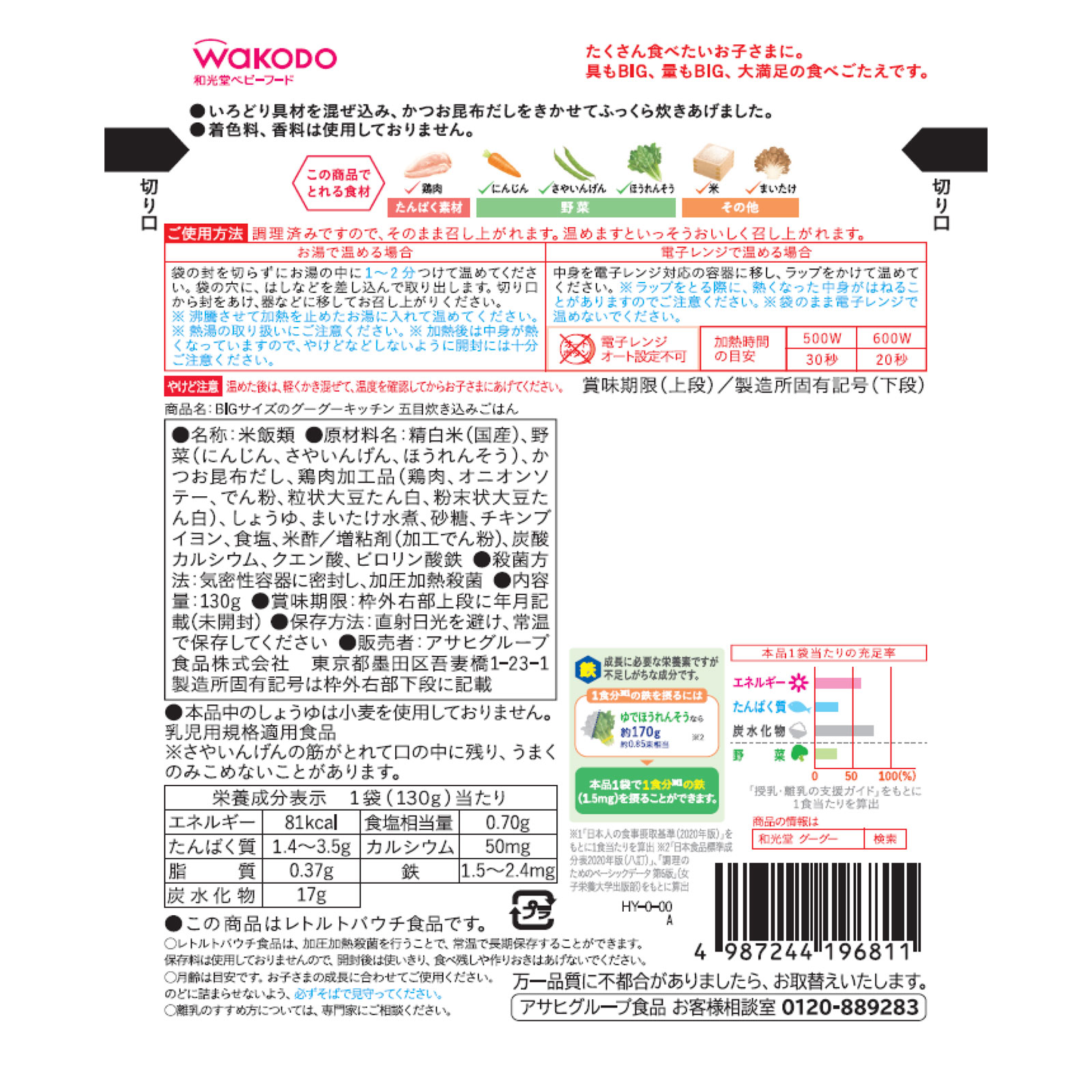 BIGサイズのグーグーキッチン 五目炊き込みごはん １３０ｇ 和光堂