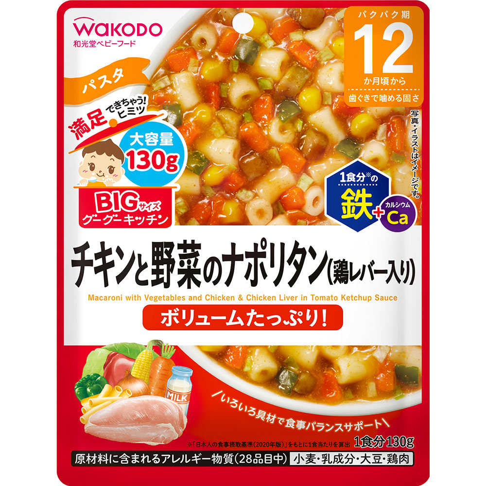 ナポリタン専用 BIGサイズのグーグーキッチン チキンと野菜のナポリタン（鶏