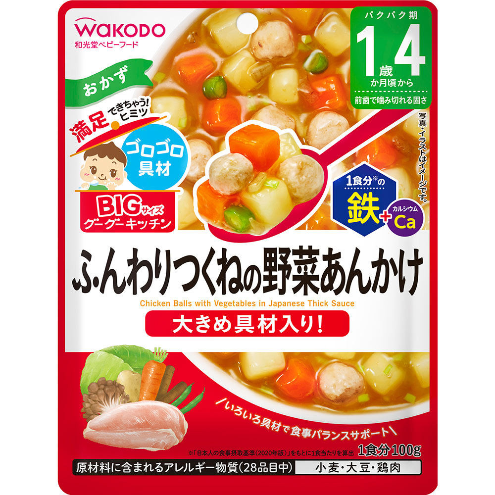 BIGサイズのグーグーキッチン ふんわりつくねの野菜あんかけ
